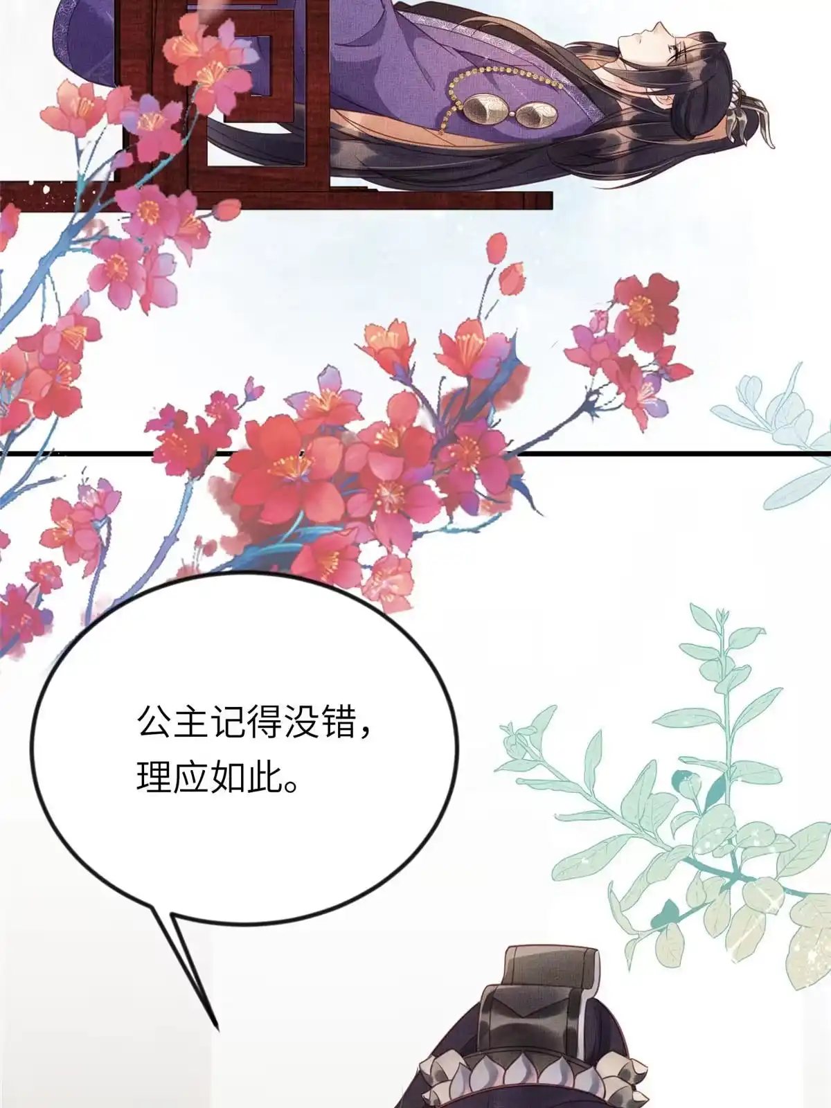 《长公主她每天都想造反》015 别想看其他男人 第32页