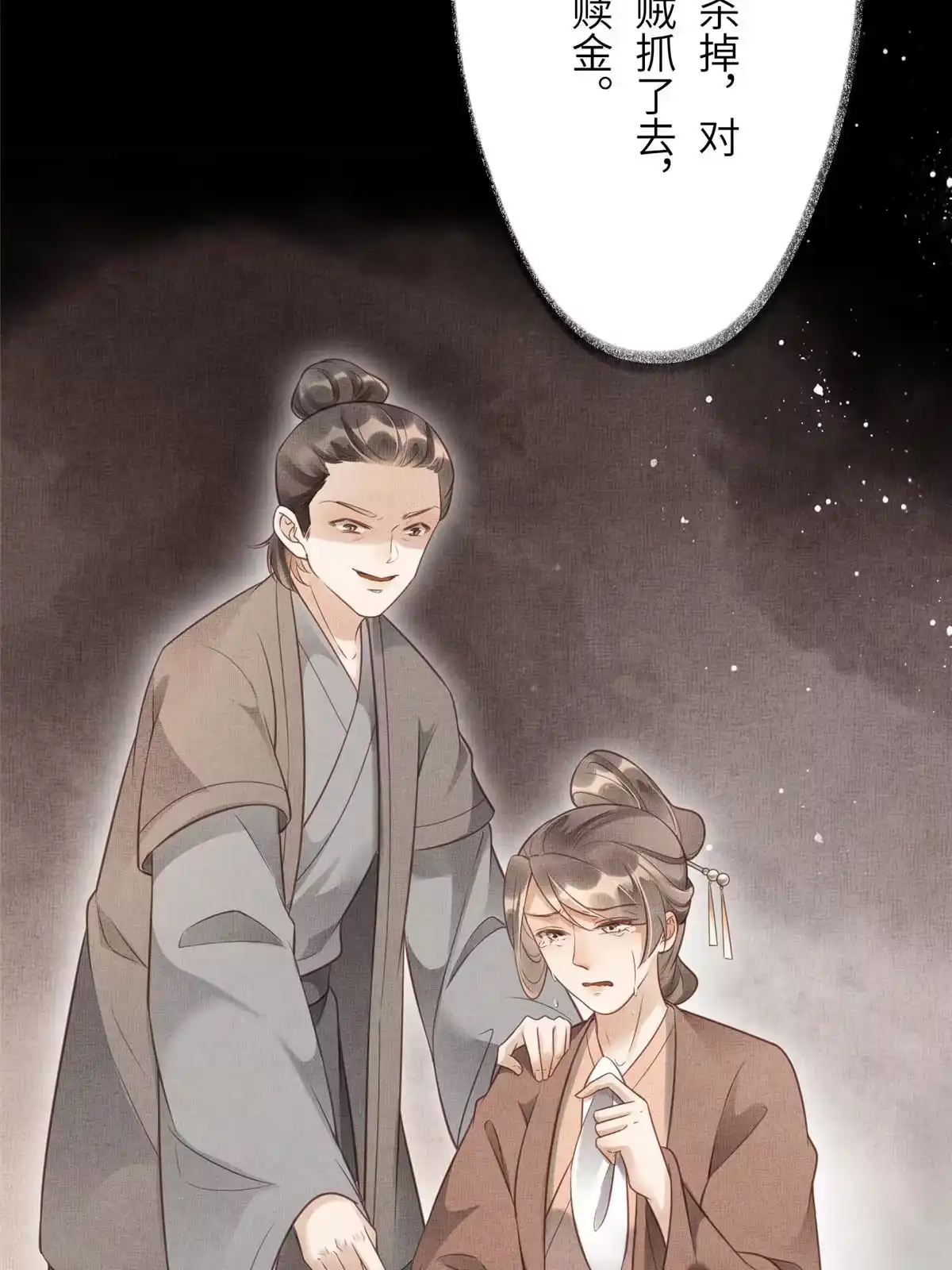 《长公主她每天都想造反》015 别想看其他男人 第7页