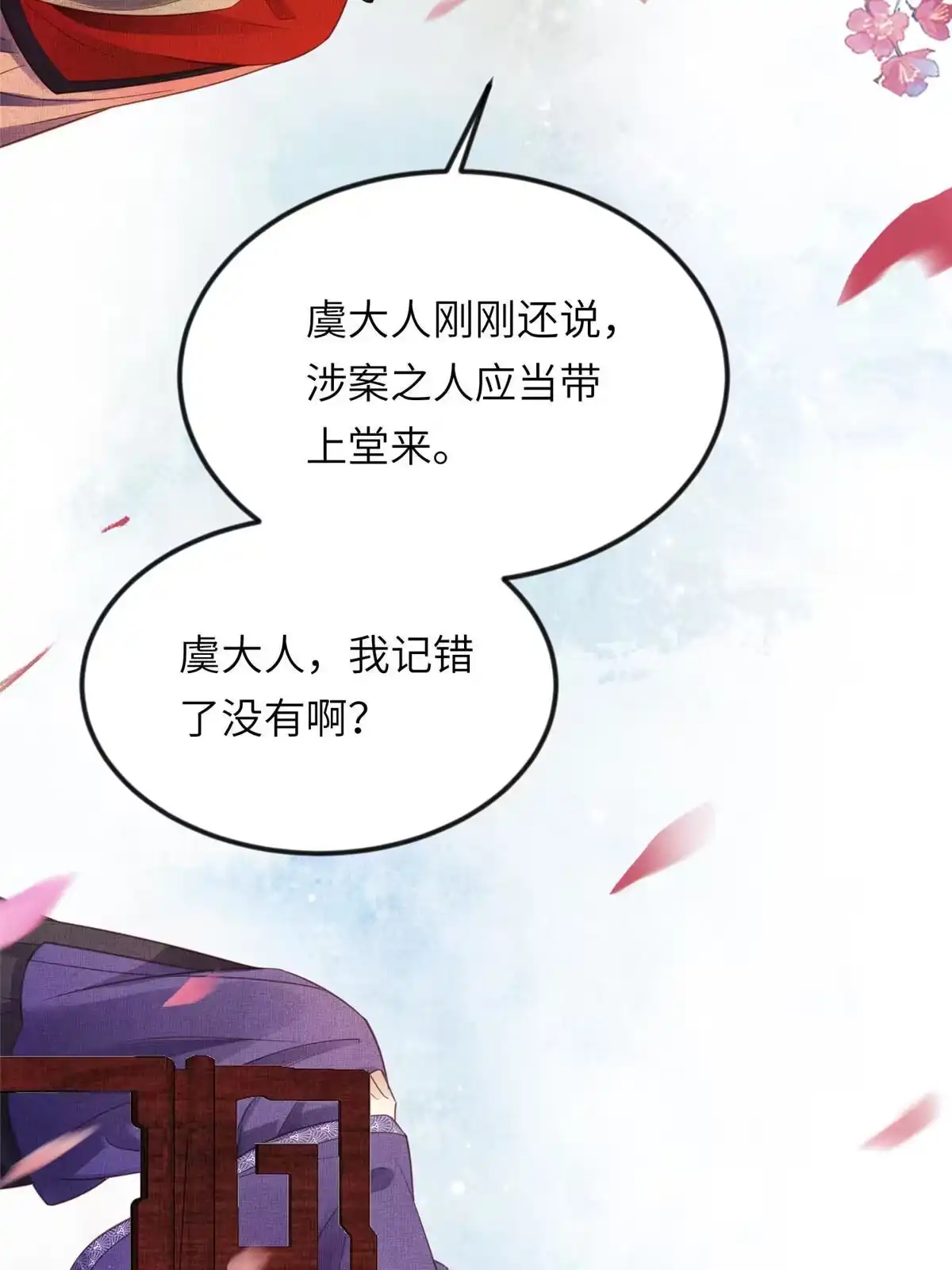 《长公主她每天都想造反》015 别想看其他男人 第31页