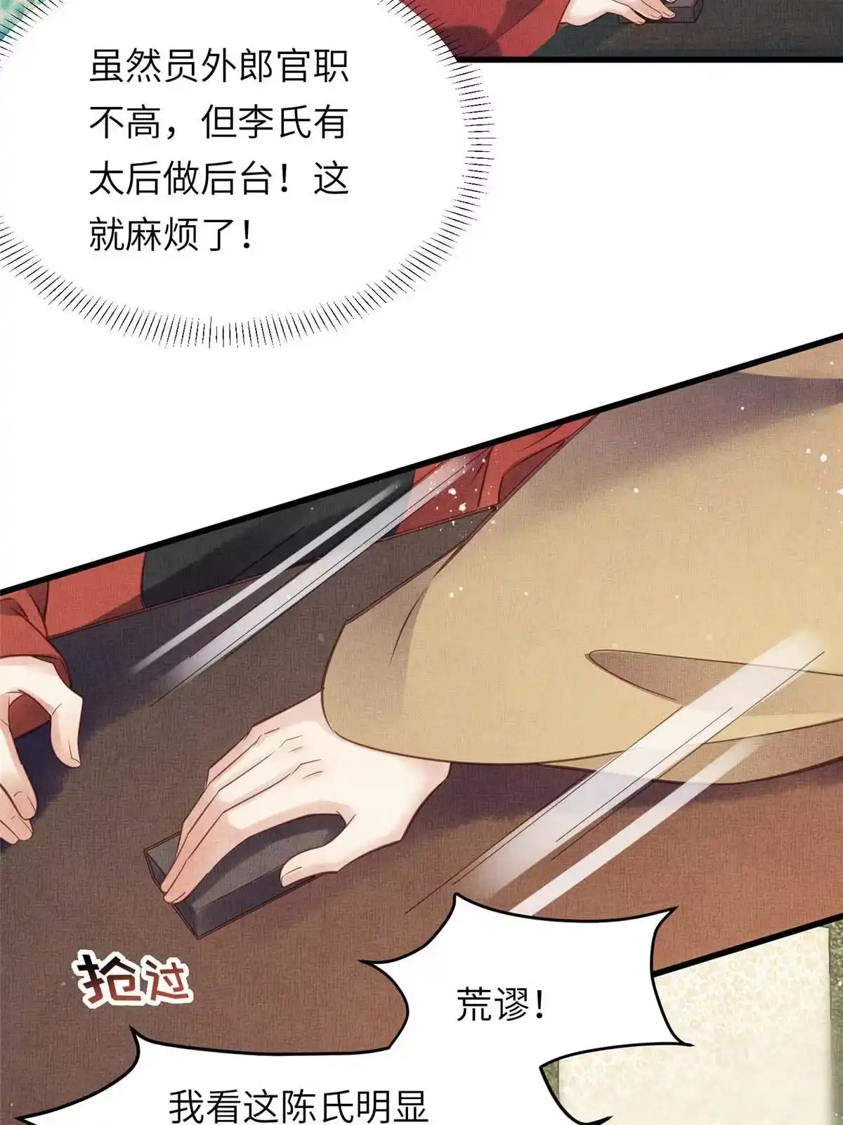 《长公主她每天都想造反》015 别想看其他男人 第42页