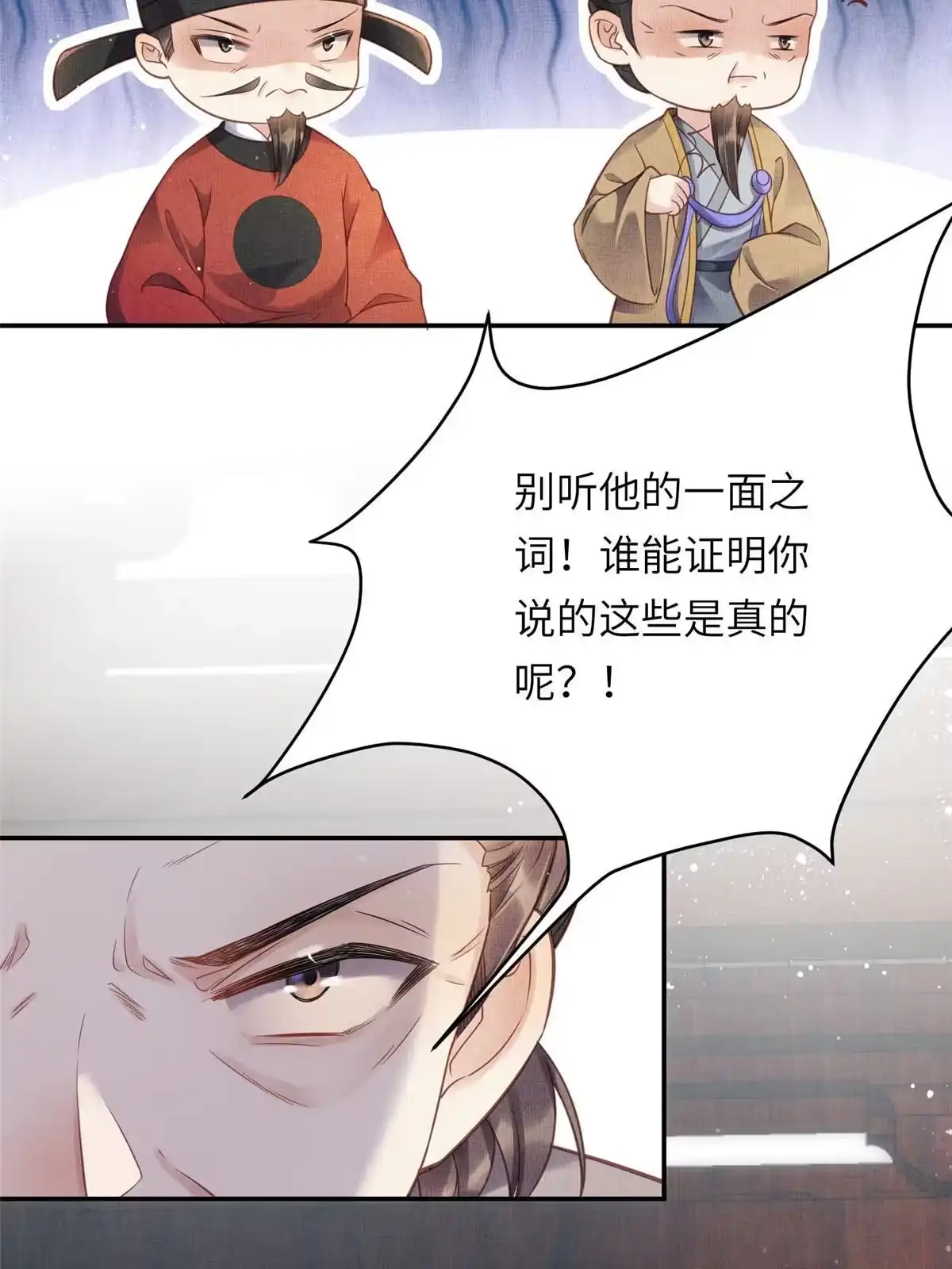 《长公主她每天都想造反》015 别想看其他男人 第17页