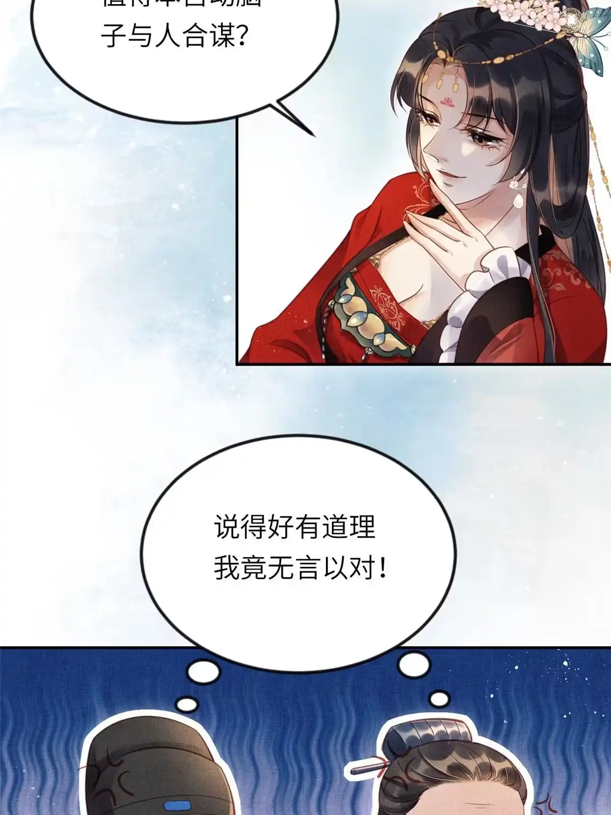 《长公主她每天都想造反》015 别想看其他男人 第16页