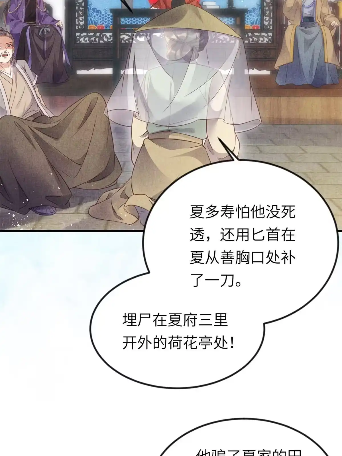 《长公主她每天都想造反》015 别想看其他男人 第23页