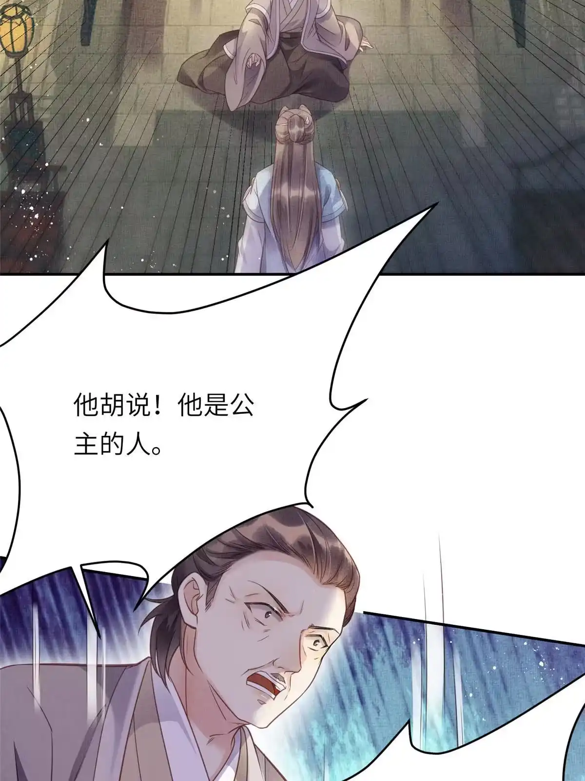 《长公主她每天都想造反》015 别想看其他男人 第14页