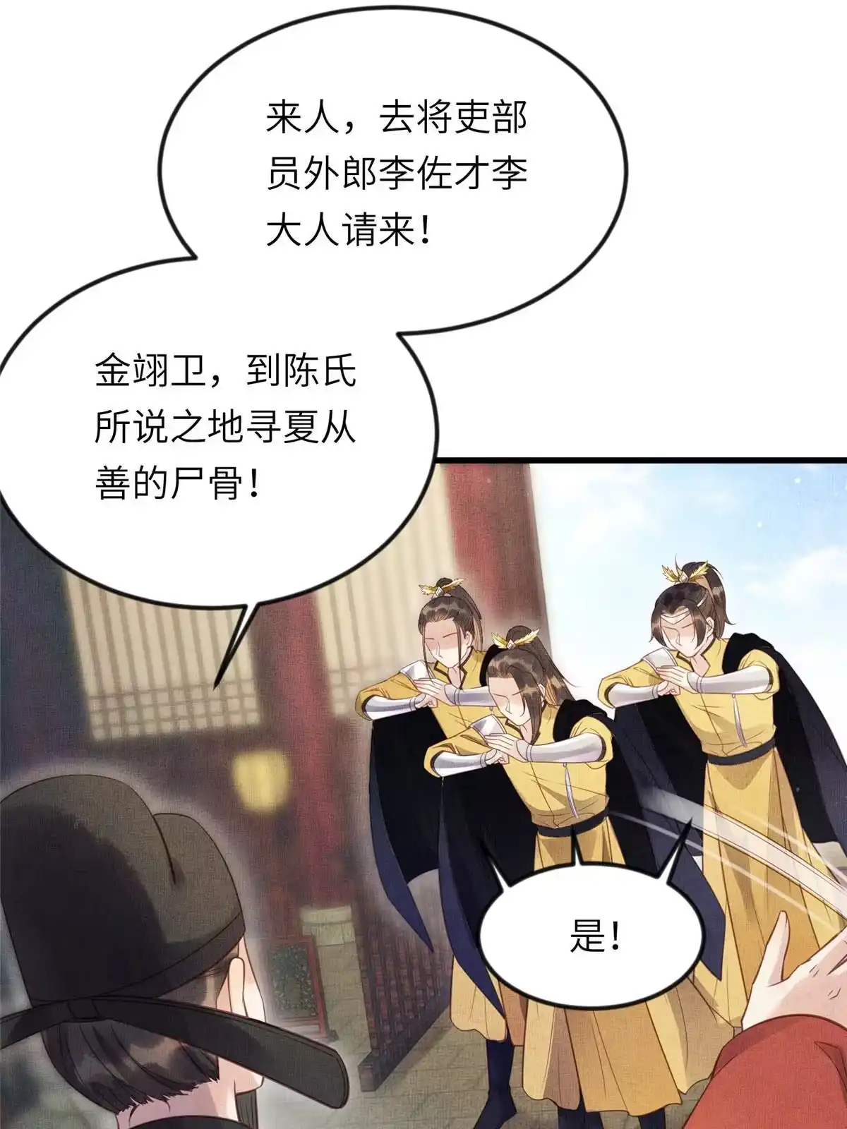 《长公主她每天都想造反》015 别想看其他男人 第53页