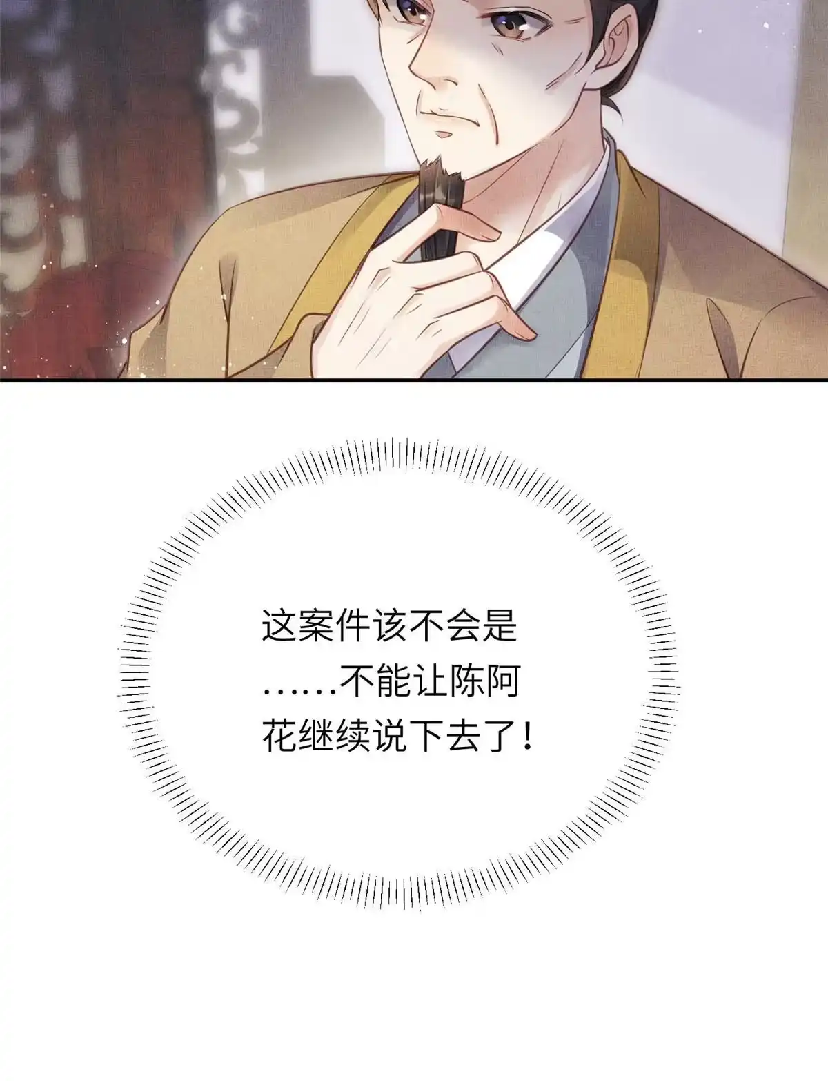 《长公主她每天都想造反》015 别想看其他男人 第27页