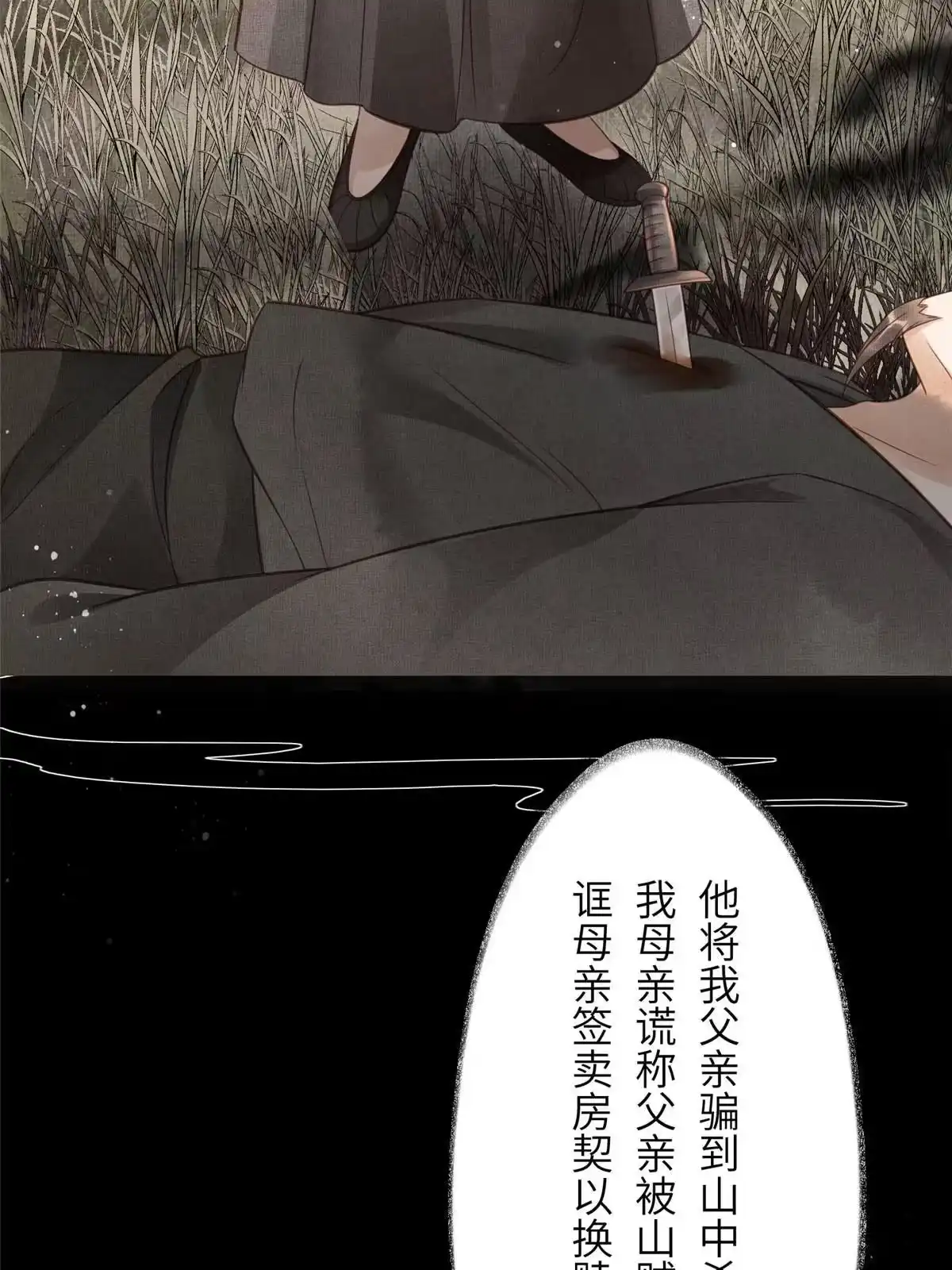 《长公主她每天都想造反》015 别想看其他男人 第6页