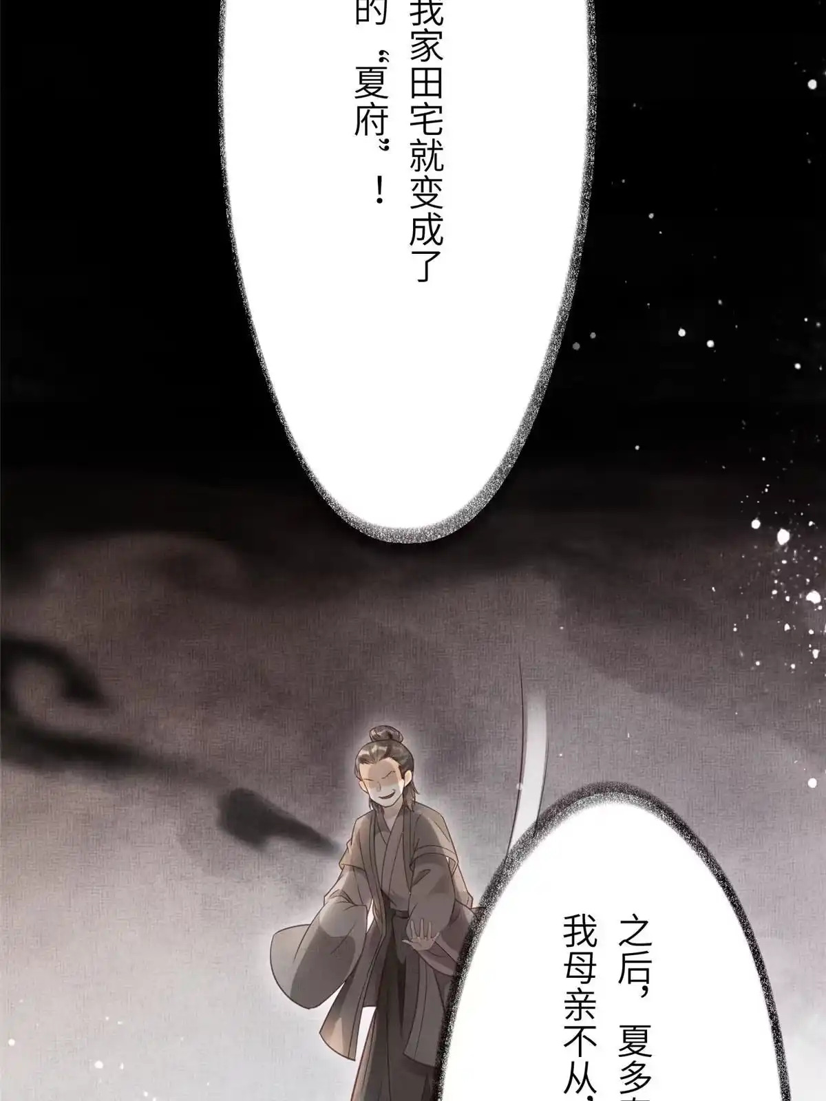 《长公主她每天都想造反》015 别想看其他男人 第9页