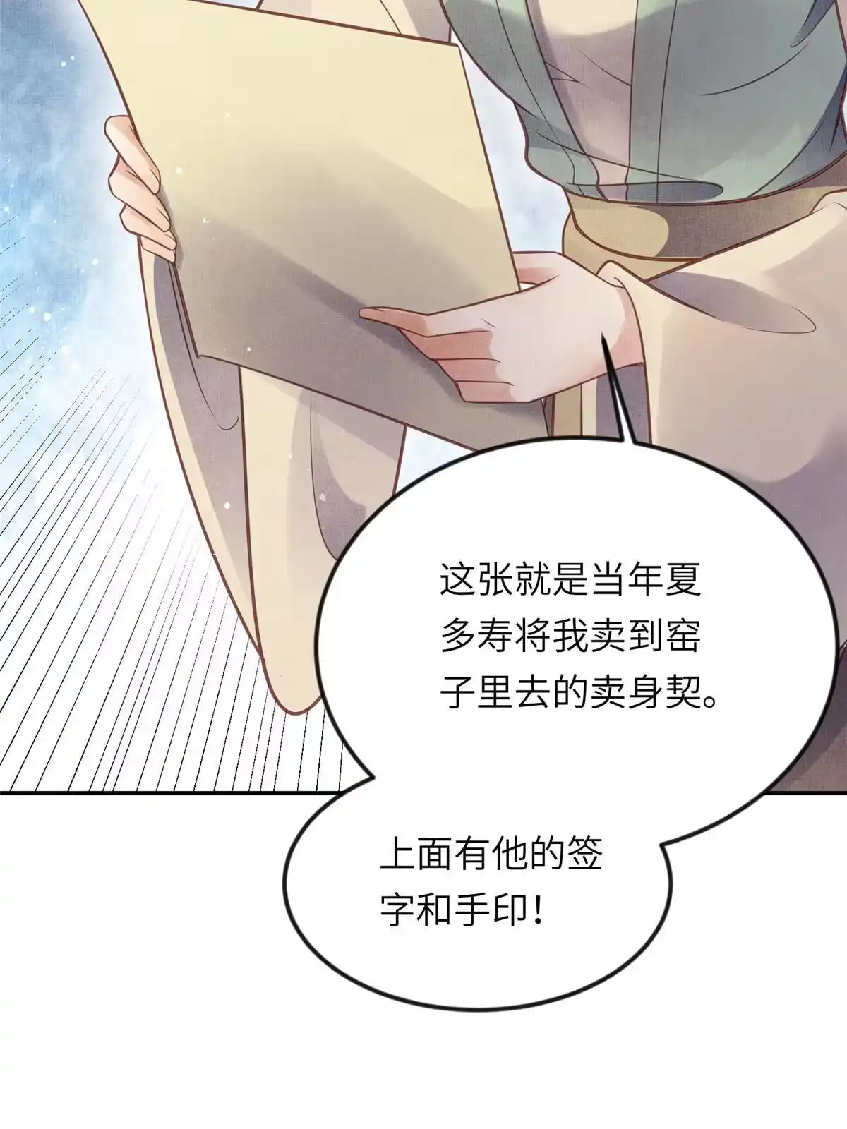 《长公主她每天都想造反》015 别想看其他男人 第20页