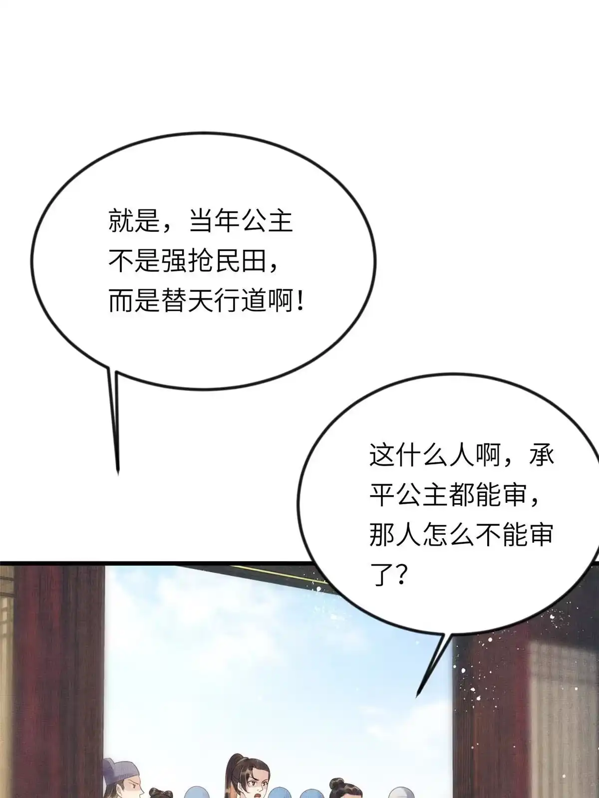 《长公主她每天都想造反》015 别想看其他男人 第47页