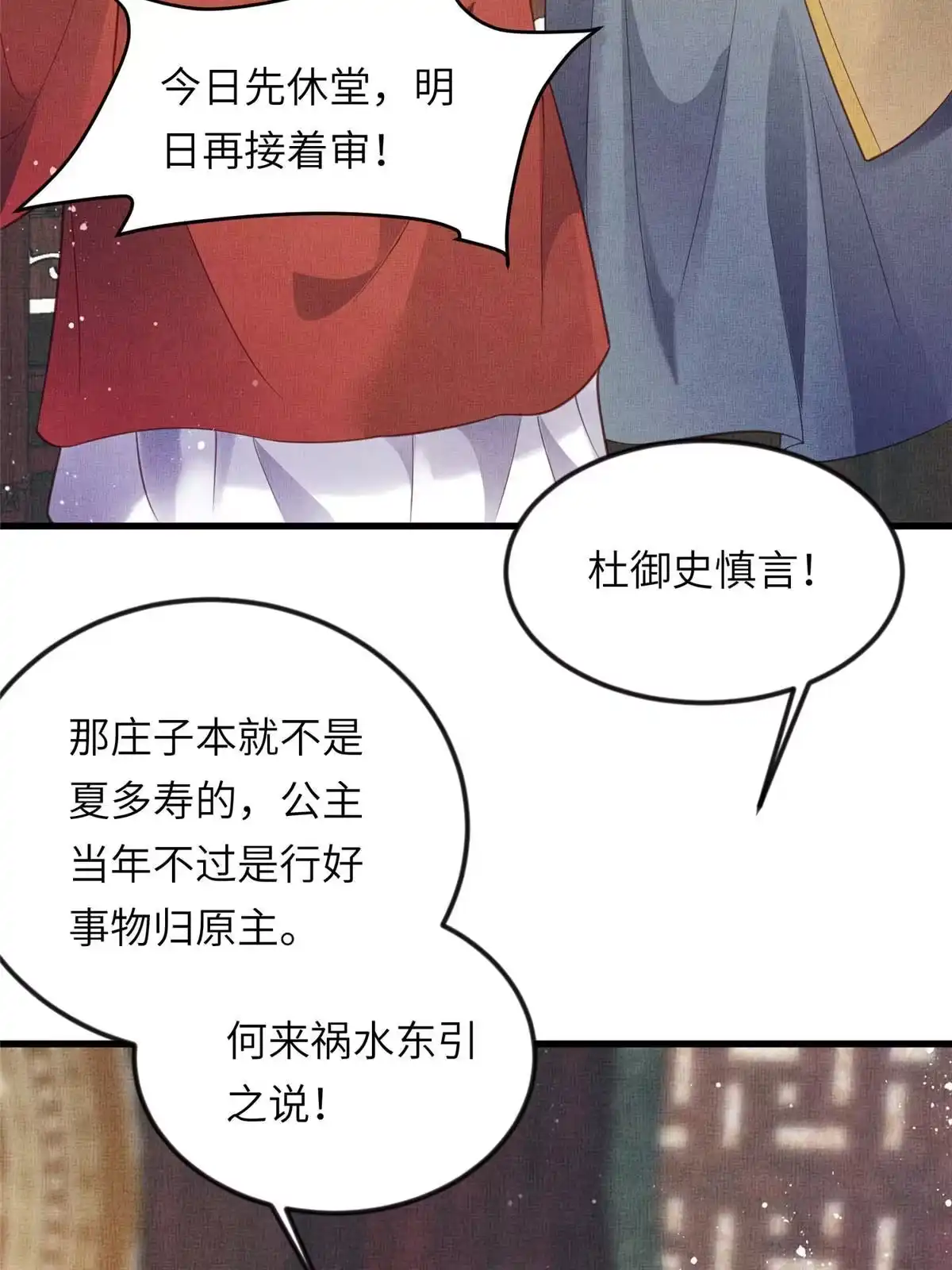 《长公主她每天都想造反》015 别想看其他男人 第44页