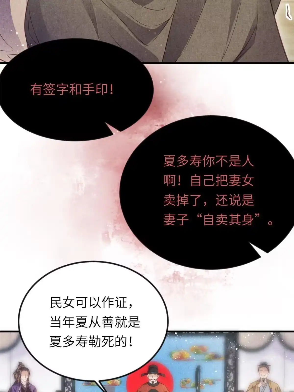 《长公主她每天都想造反》015 别想看其他男人 第22页
