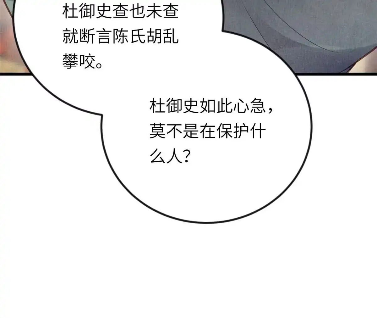 《长公主她每天都想造反》015 别想看其他男人 第46页