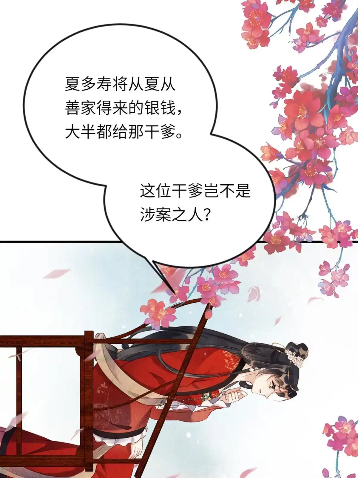 《长公主她每天都想造反》015 别想看其他男人 第30页