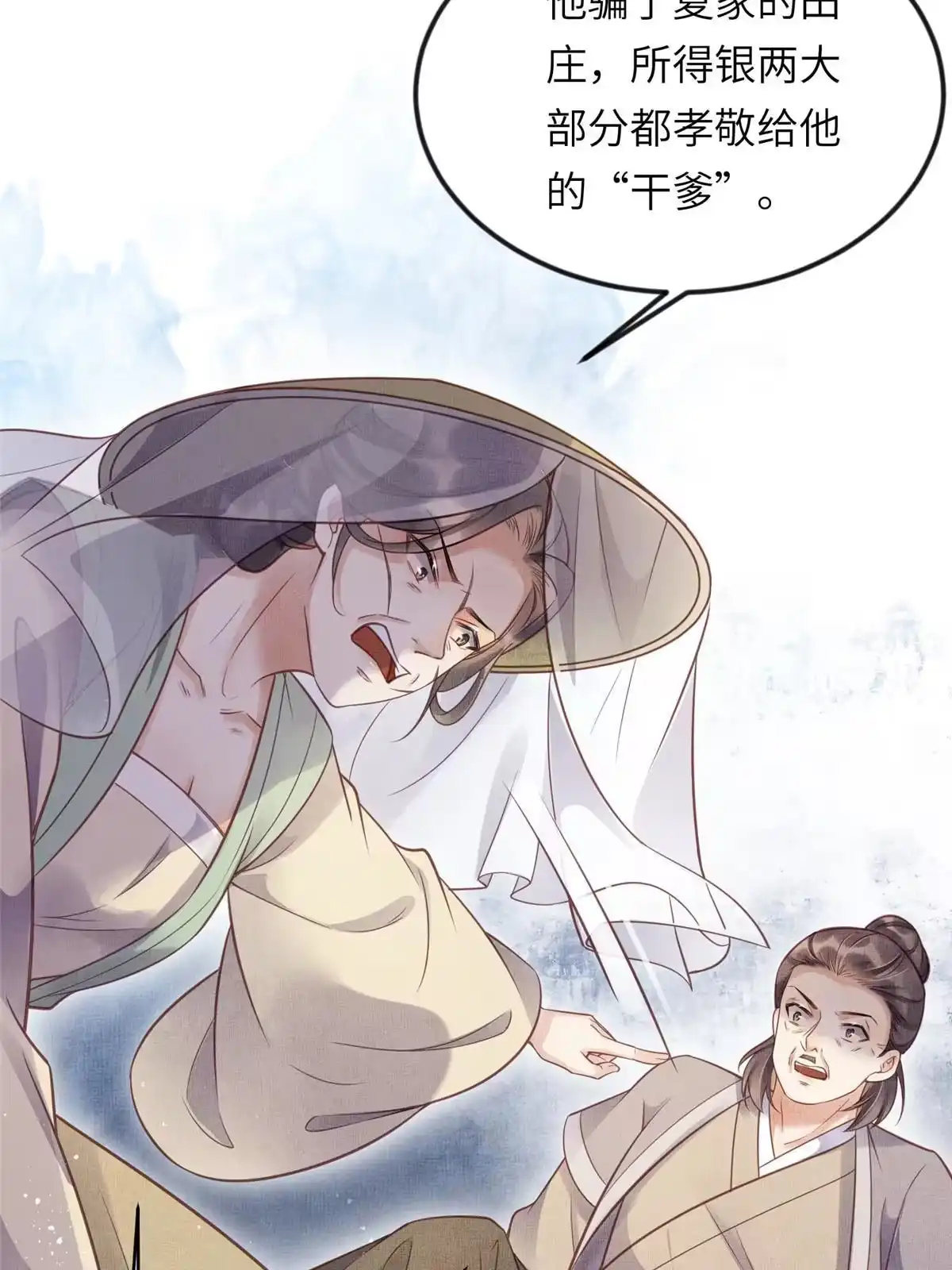 《长公主她每天都想造反》015 别想看其他男人 第24页