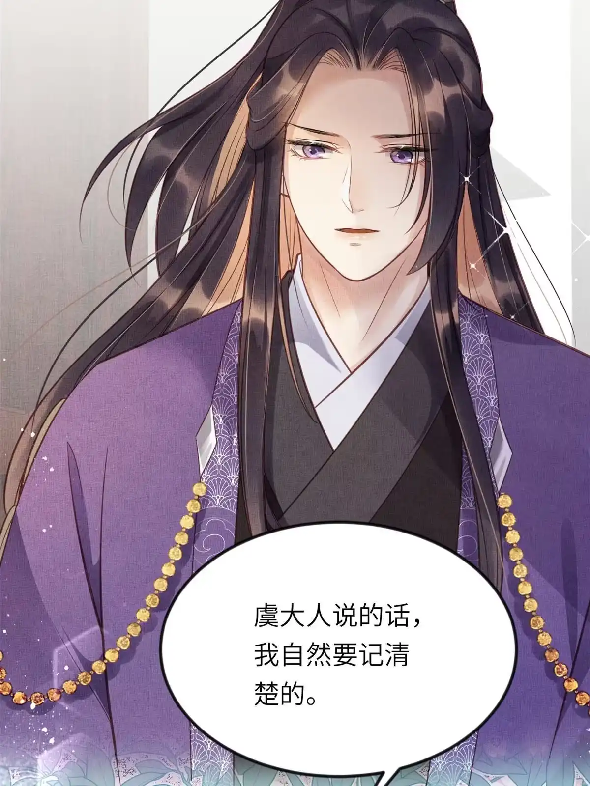 《长公主她每天都想造反》015 别想看其他男人 第33页