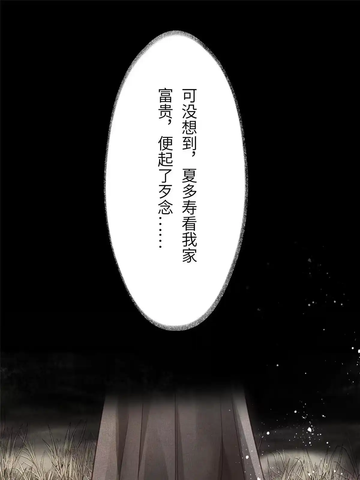 《长公主她每天都想造反》015 别想看其他男人 第5页