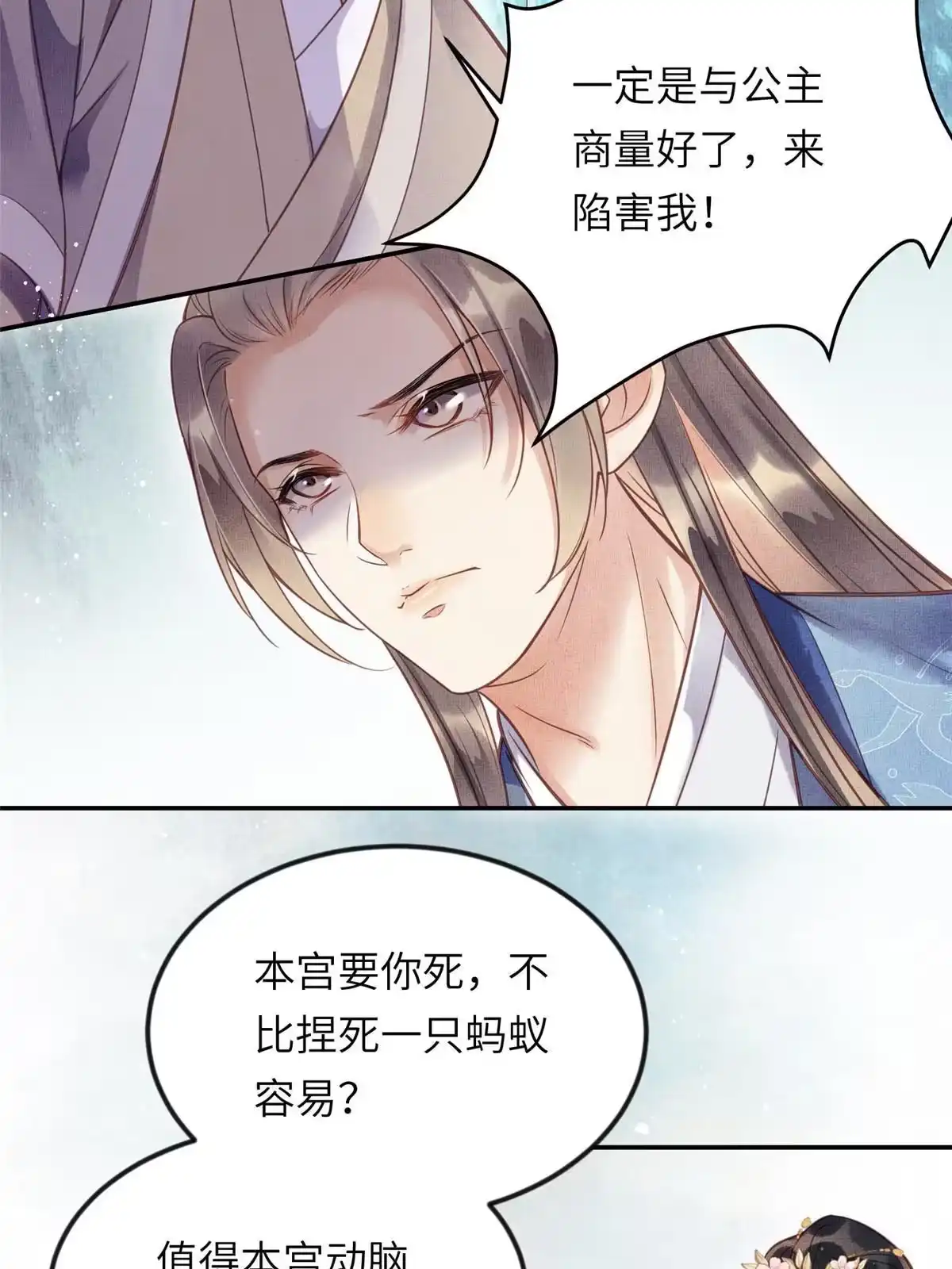 《长公主她每天都想造反》015 别想看其他男人 第15页