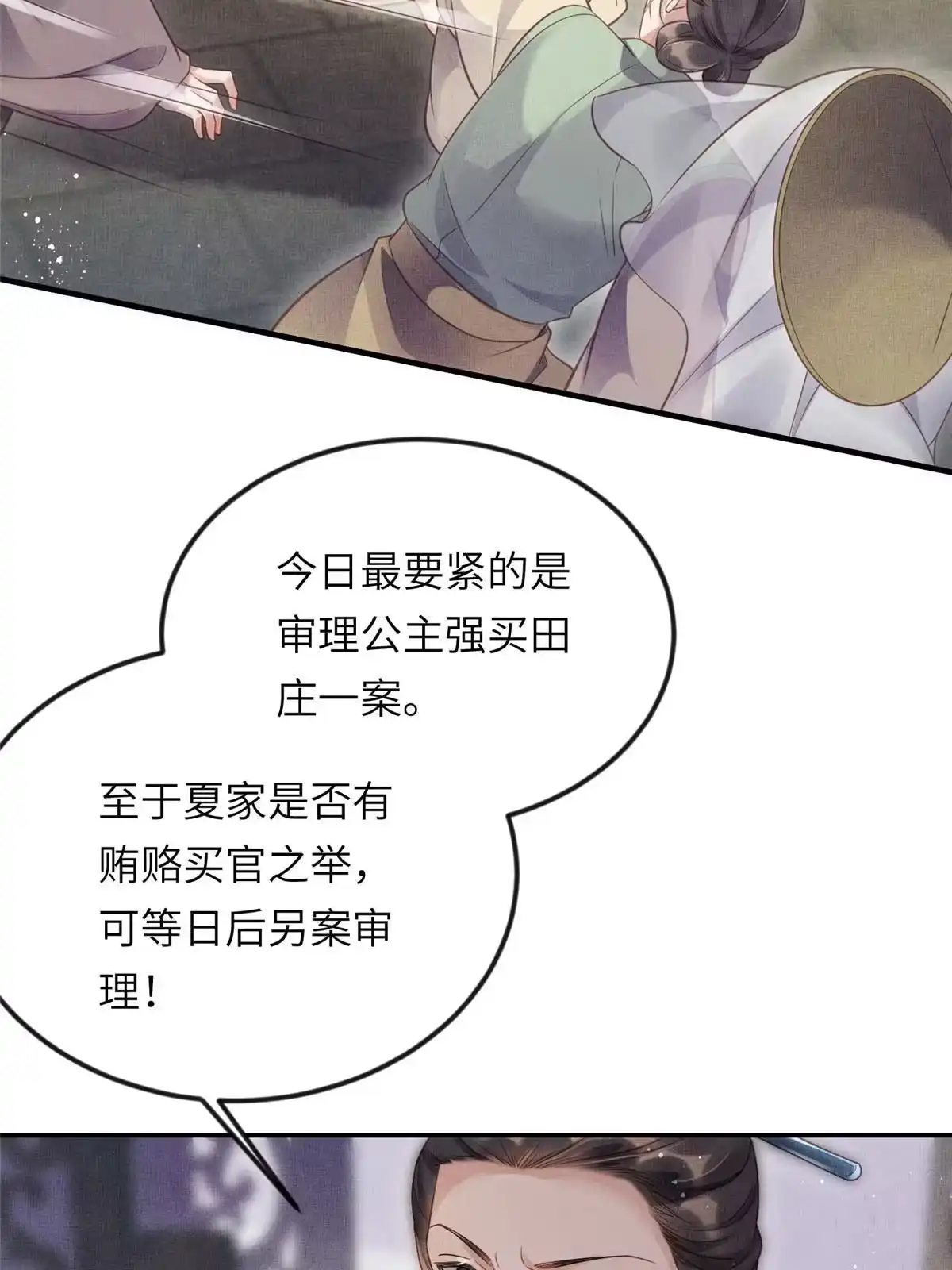 《长公主她每天都想造反》015 别想看其他男人 第26页