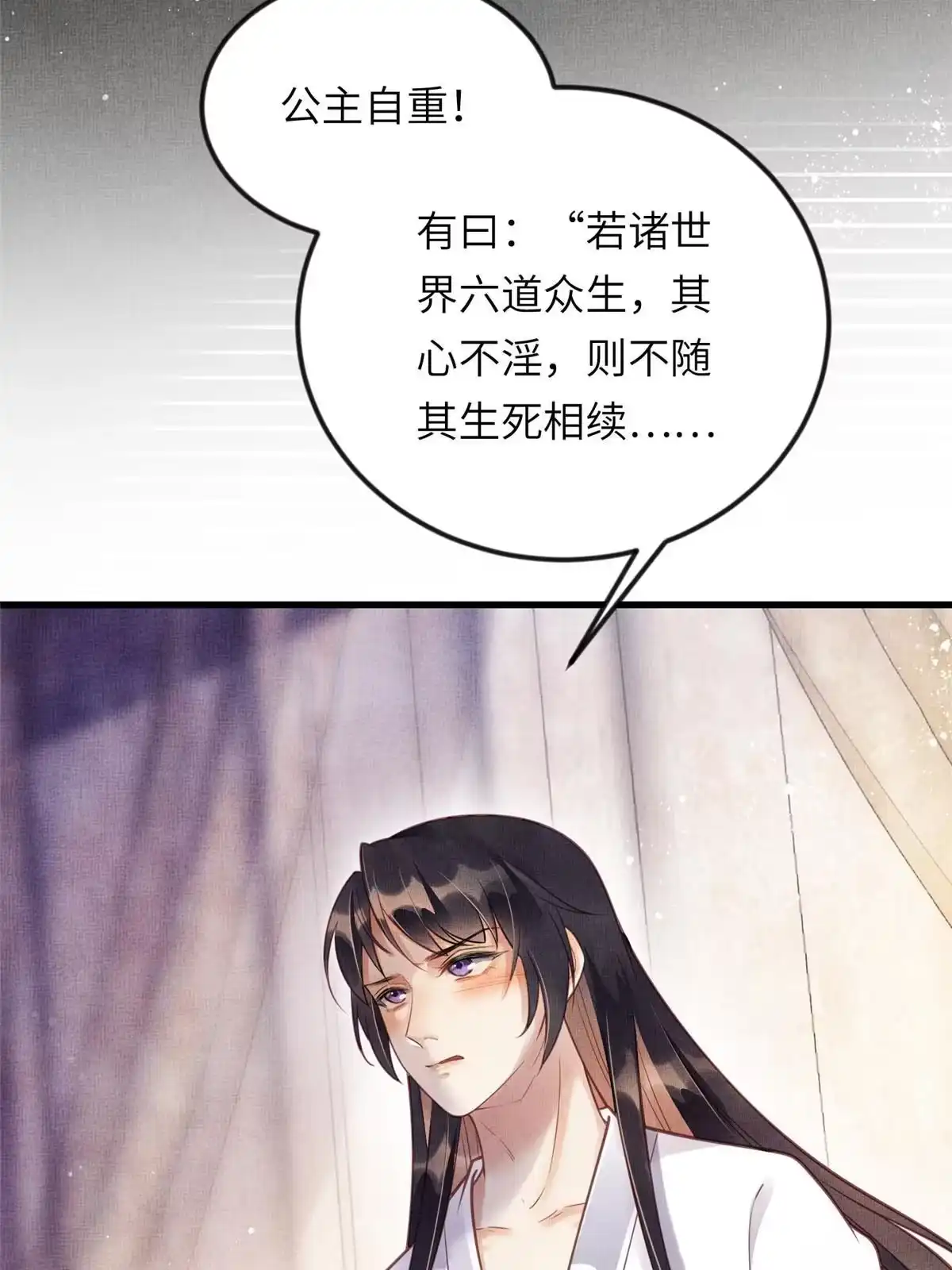 《长公主她每天都想造反》016 怜取眼前人 第54页