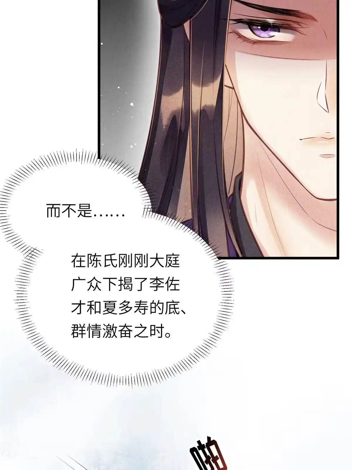 《长公主她每天都想造反》016 怜取眼前人 第34页