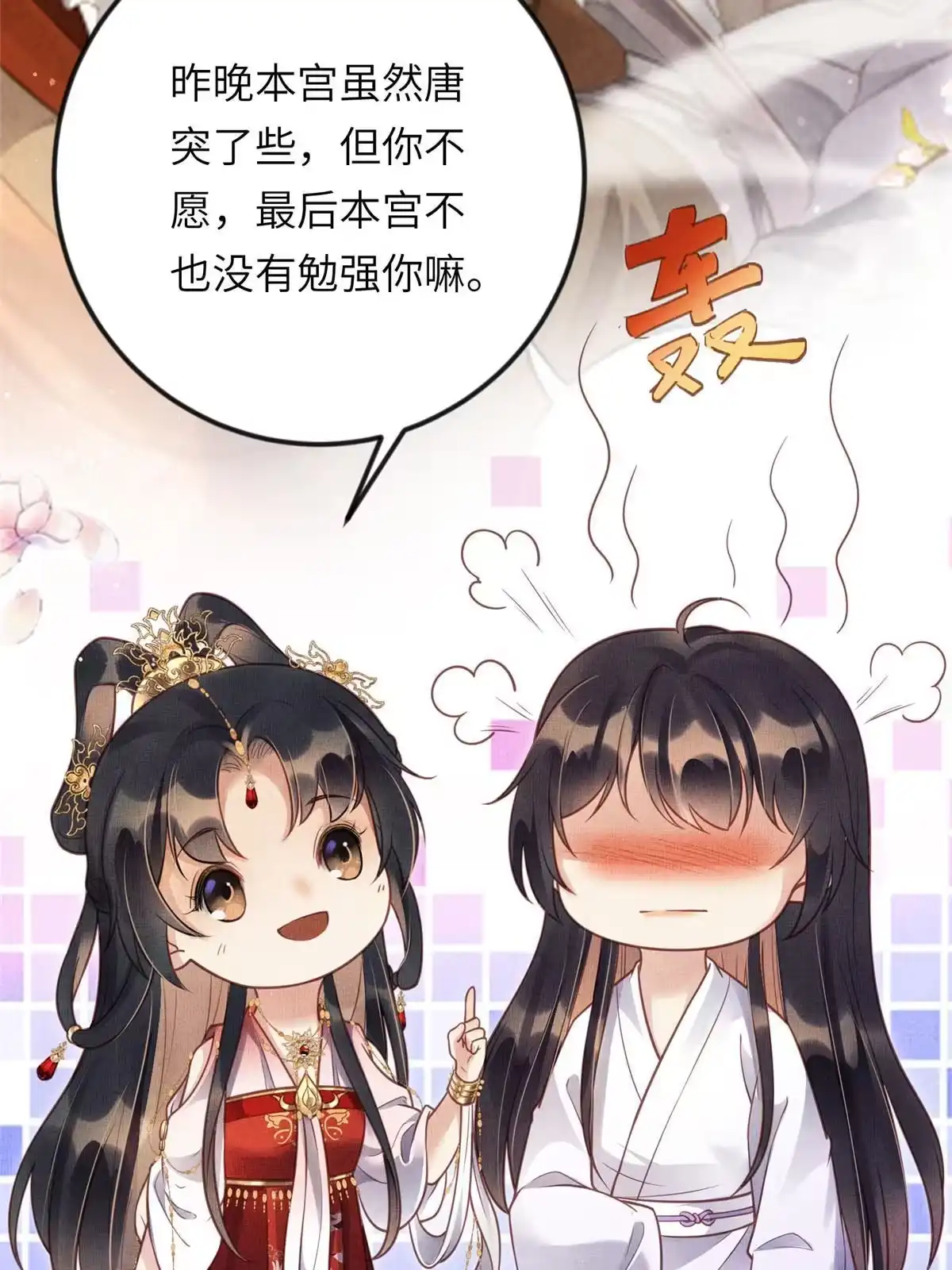 《长公主她每天都想造反》016 怜取眼前人 第51页