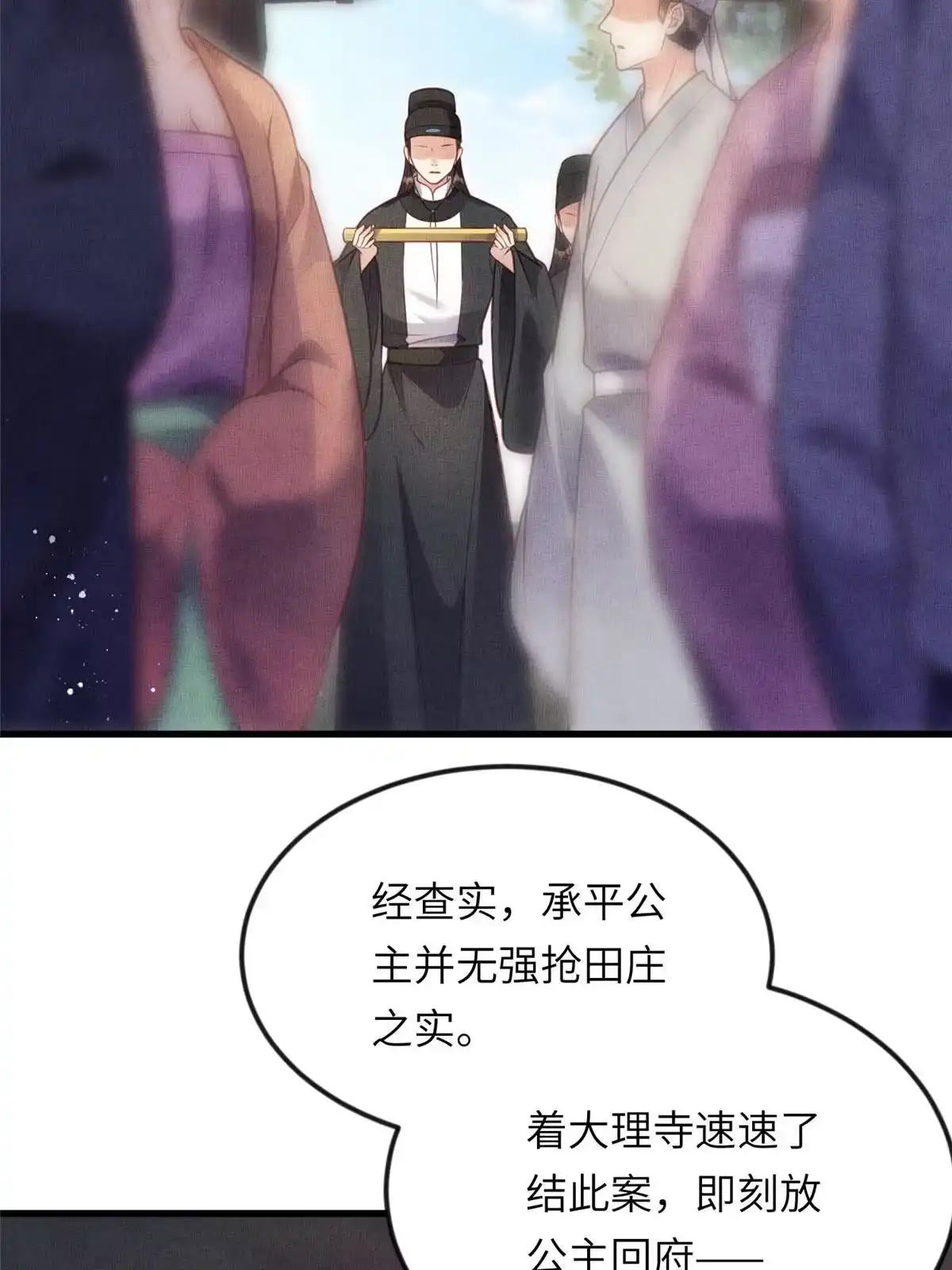 《长公主她每天都想造反》016 怜取眼前人 第29页