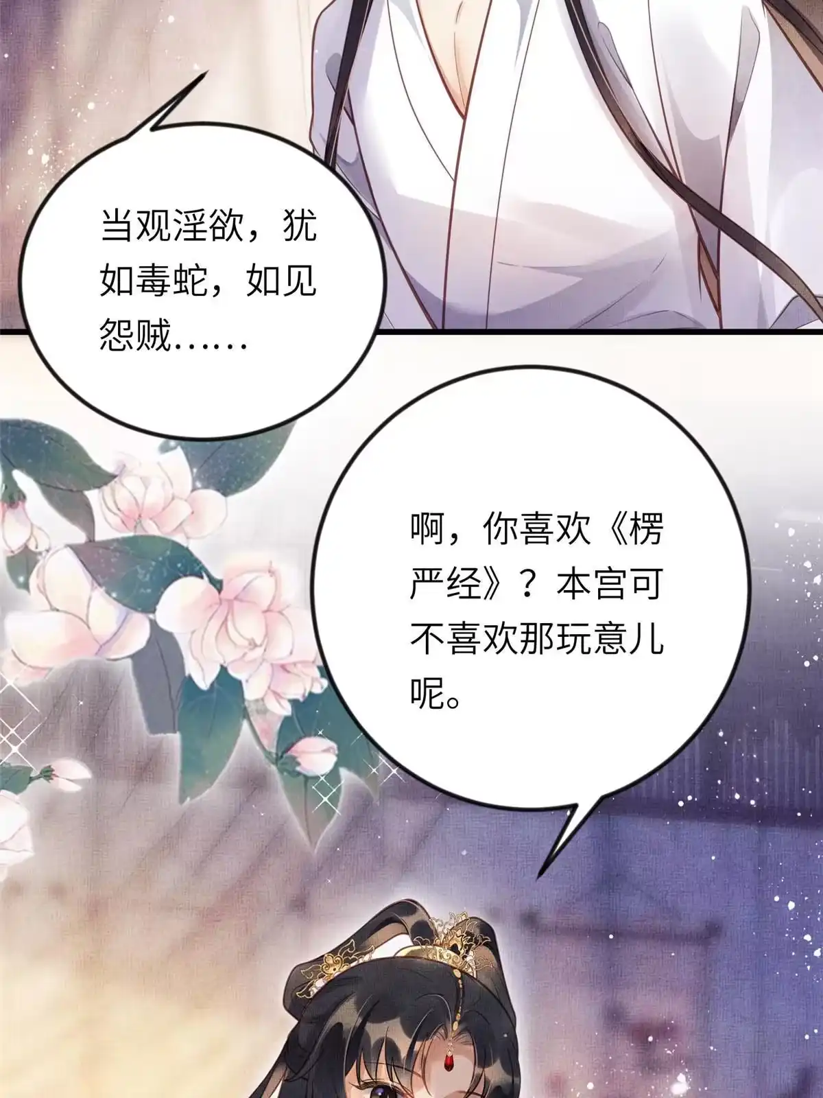《长公主她每天都想造反》016 怜取眼前人 第55页