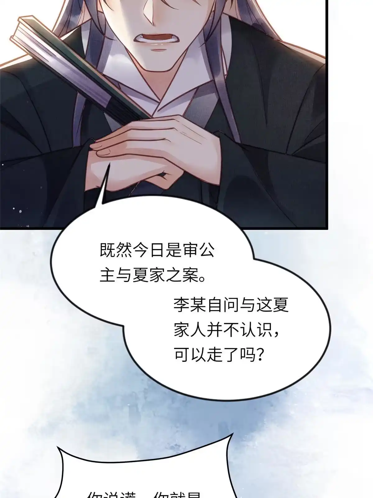 《长公主她每天都想造反》016 怜取眼前人 第23页