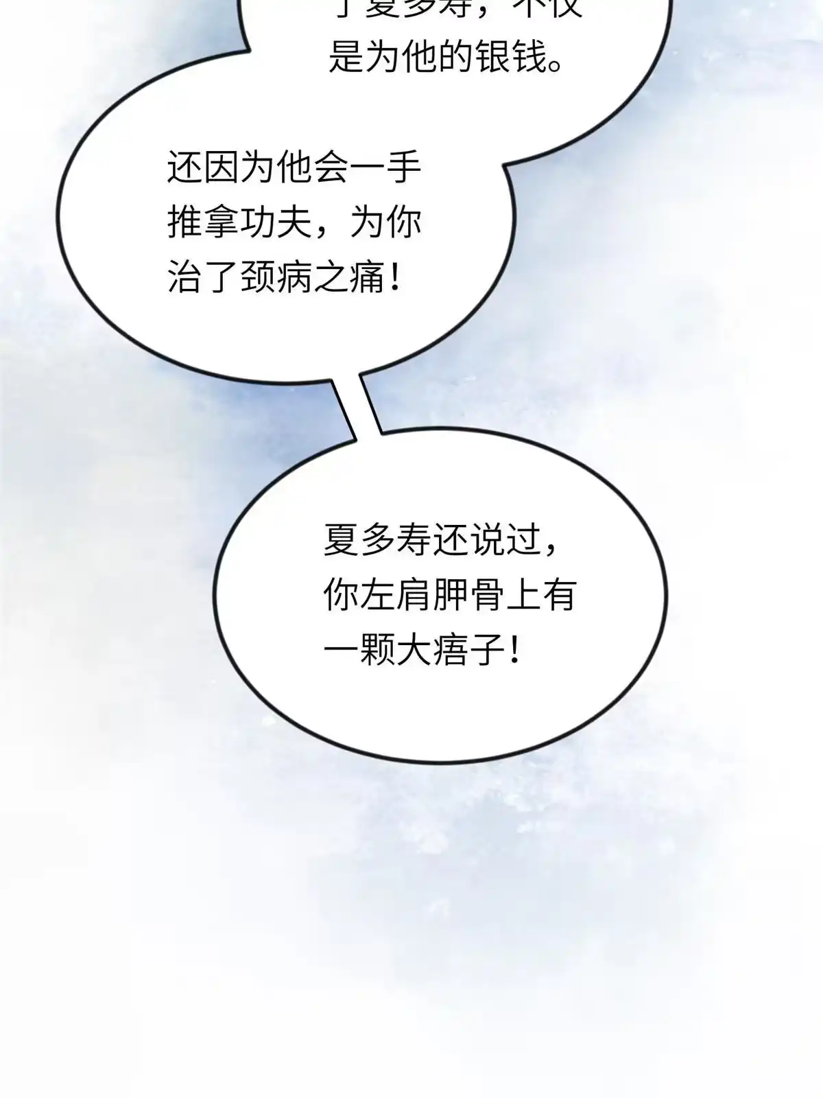 《长公主她每天都想造反》016 怜取眼前人 第25页