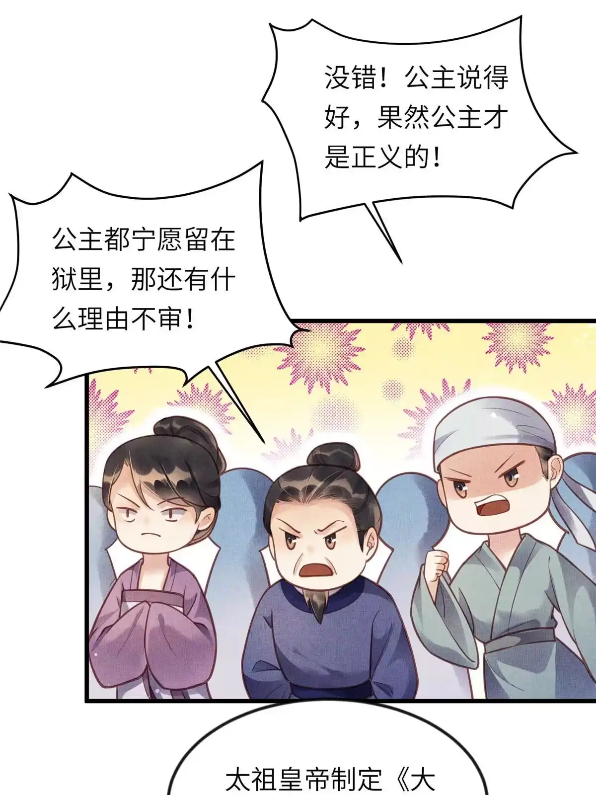 《长公主她每天都想造反》016 怜取眼前人 第38页