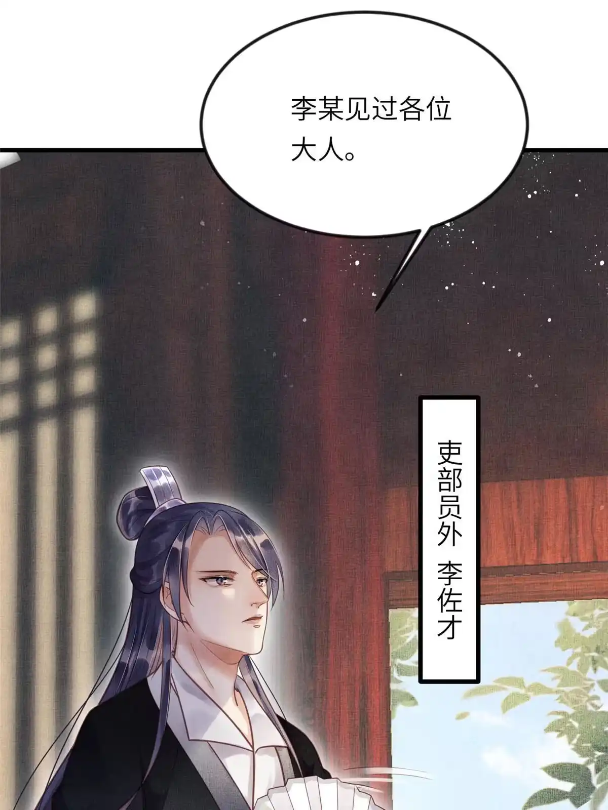 《长公主她每天都想造反》016 怜取眼前人 第10页
