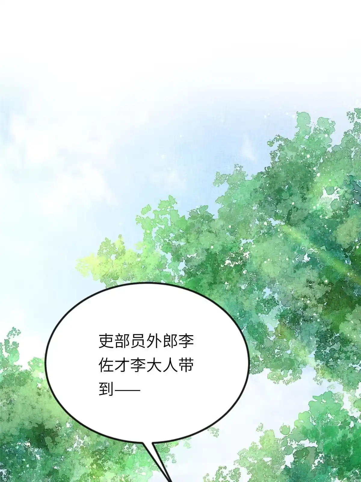 《长公主她每天都想造反》016 怜取眼前人 第8页