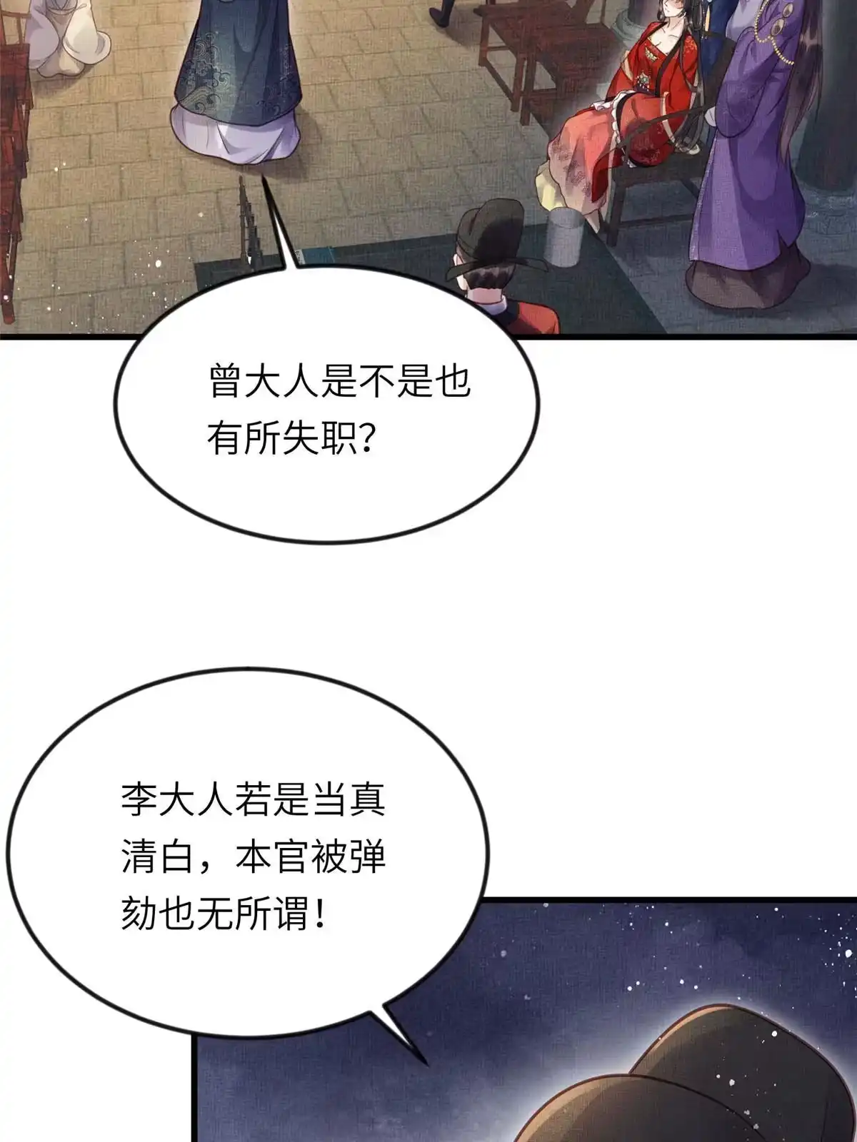 《长公主她每天都想造反》016 怜取眼前人 第17页