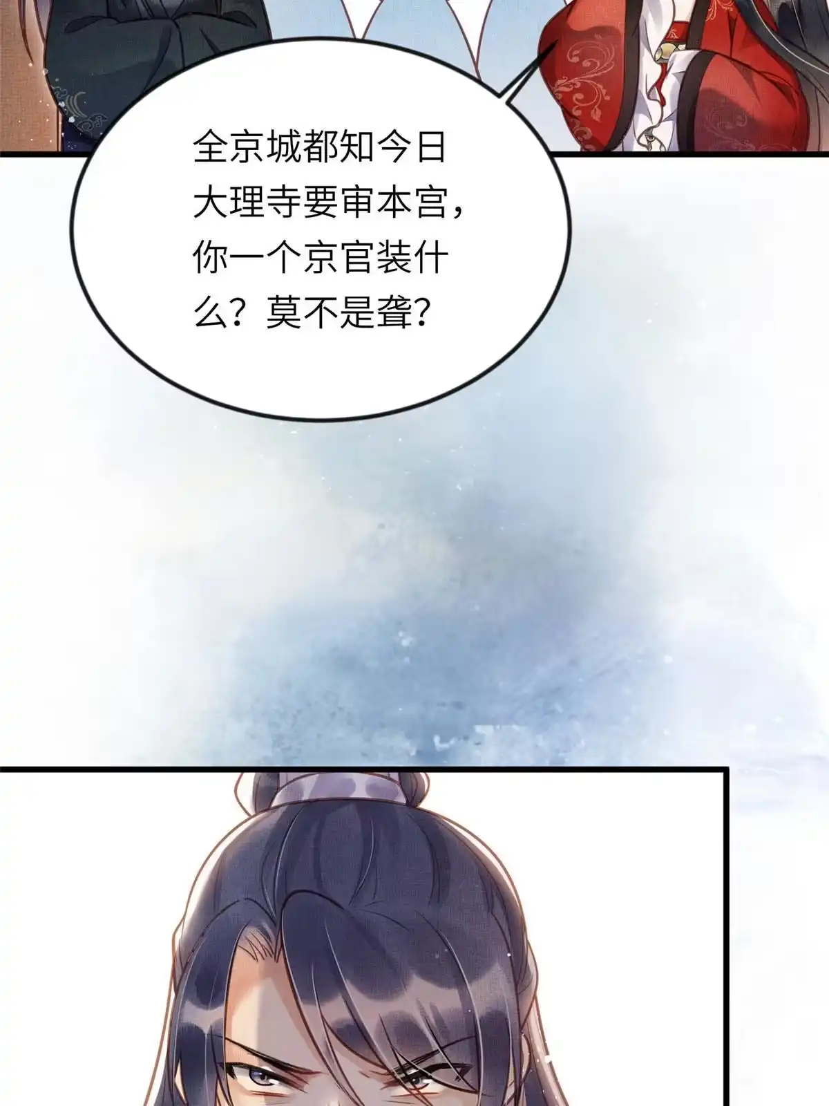 《长公主她每天都想造反》016 怜取眼前人 第22页