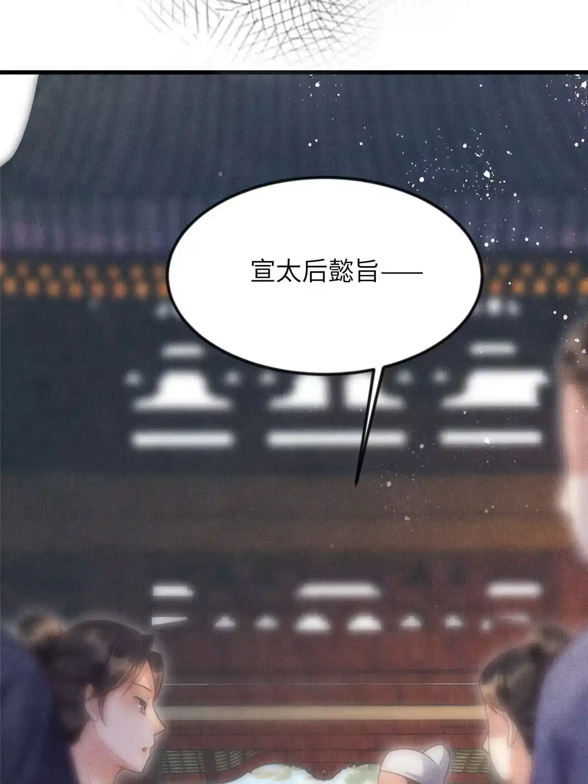 《长公主她每天都想造反》016 怜取眼前人 第28页
