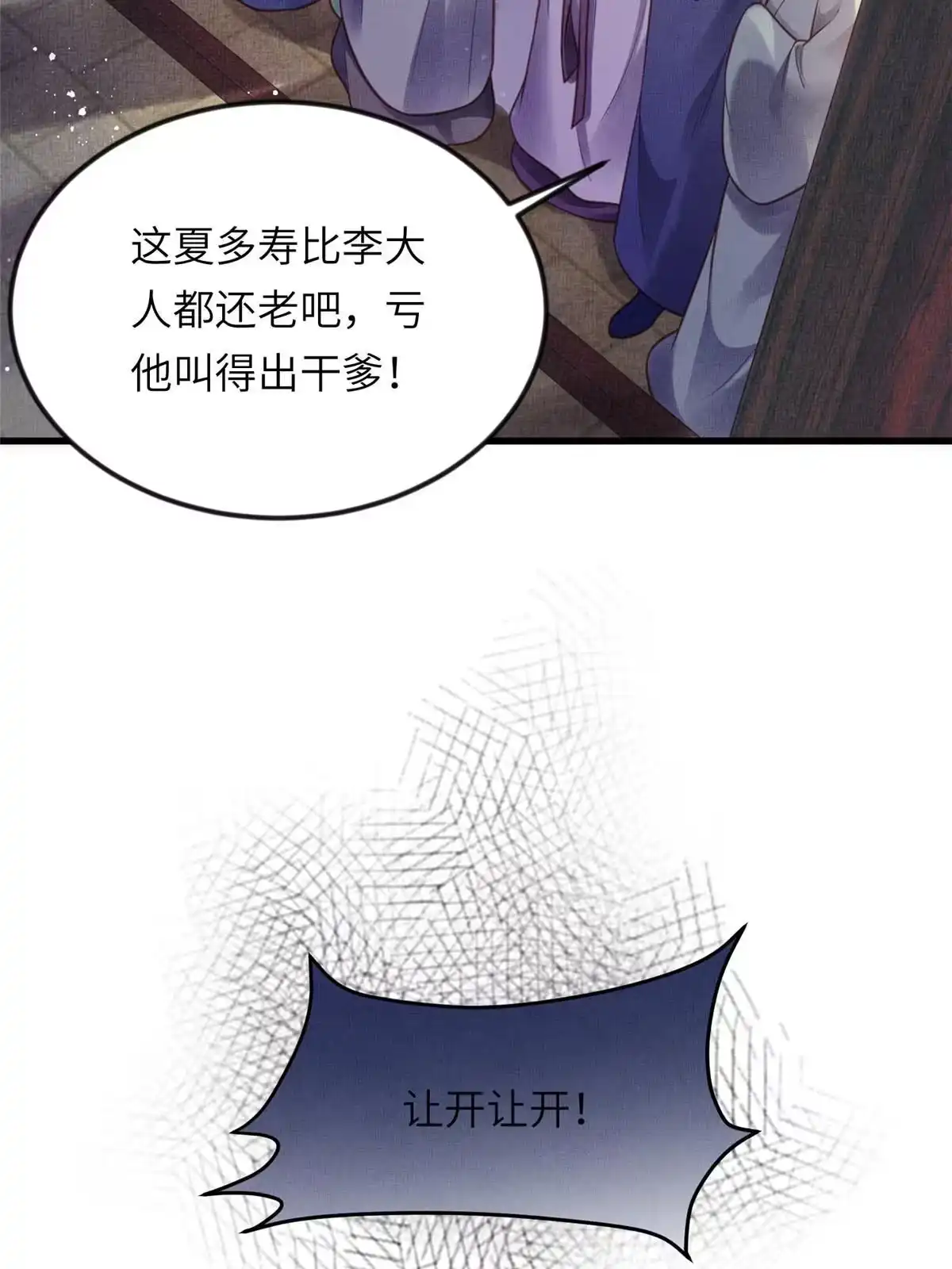 《长公主她每天都想造反》016 怜取眼前人 第27页