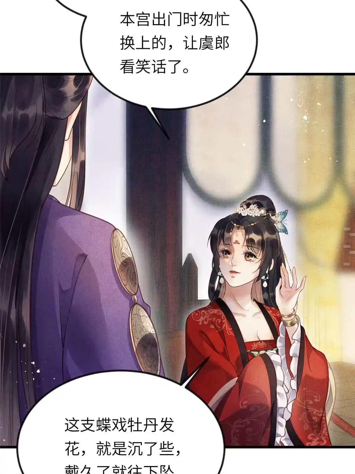《长公主她每天都想造反》016 怜取眼前人 第3页
