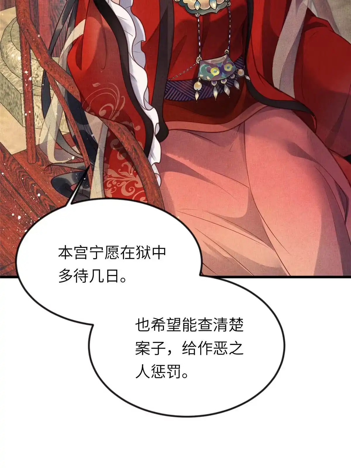 《长公主她每天都想造反》016 怜取眼前人 第37页