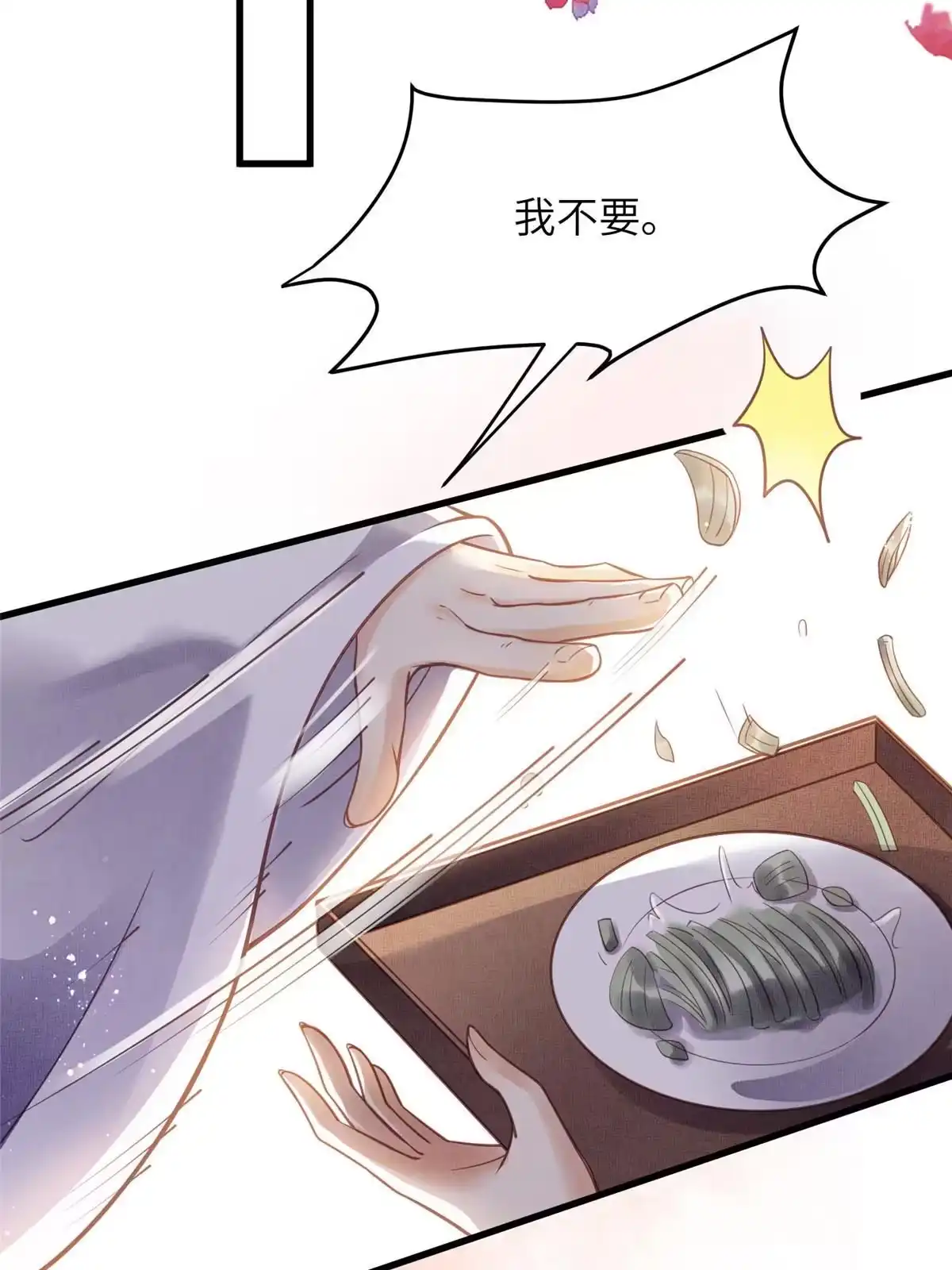《长公主她每天都想造反》016 怜取眼前人 第45页