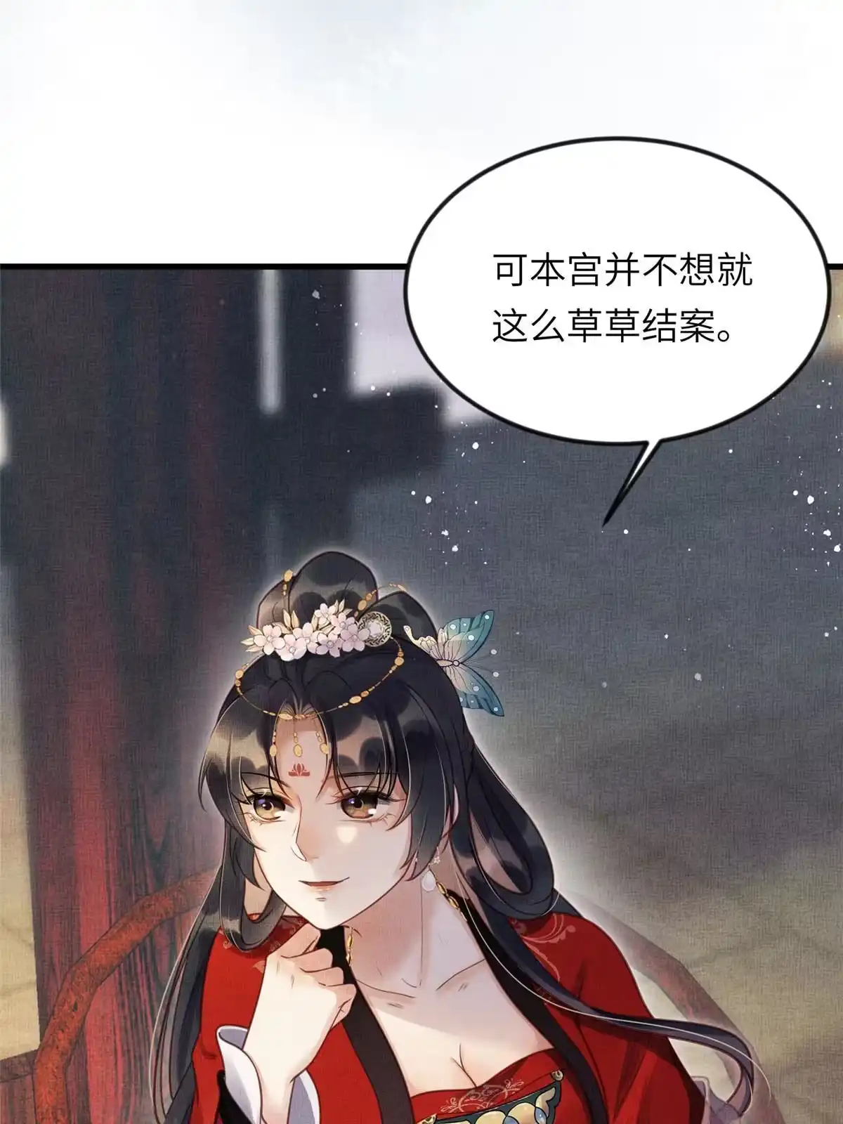 《长公主她每天都想造反》016 怜取眼前人 第36页