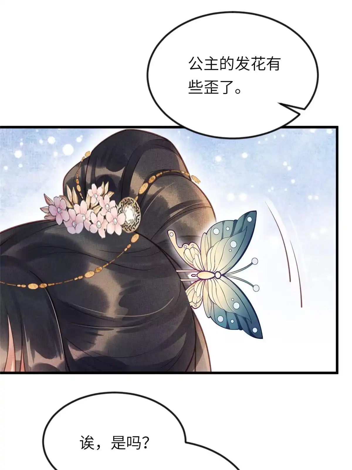 《长公主她每天都想造反》016 怜取眼前人 第2页