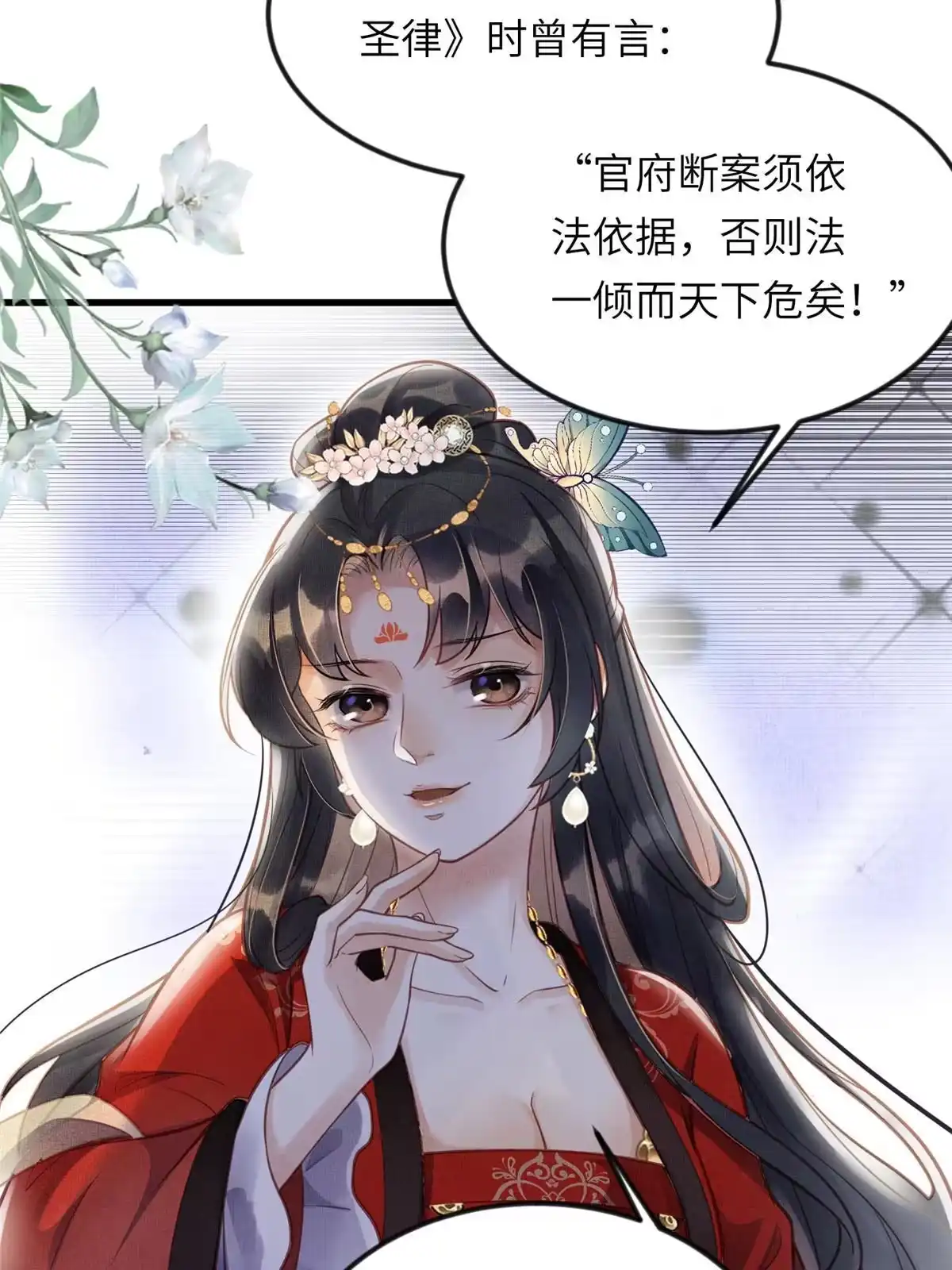 《长公主她每天都想造反》016 怜取眼前人 第39页