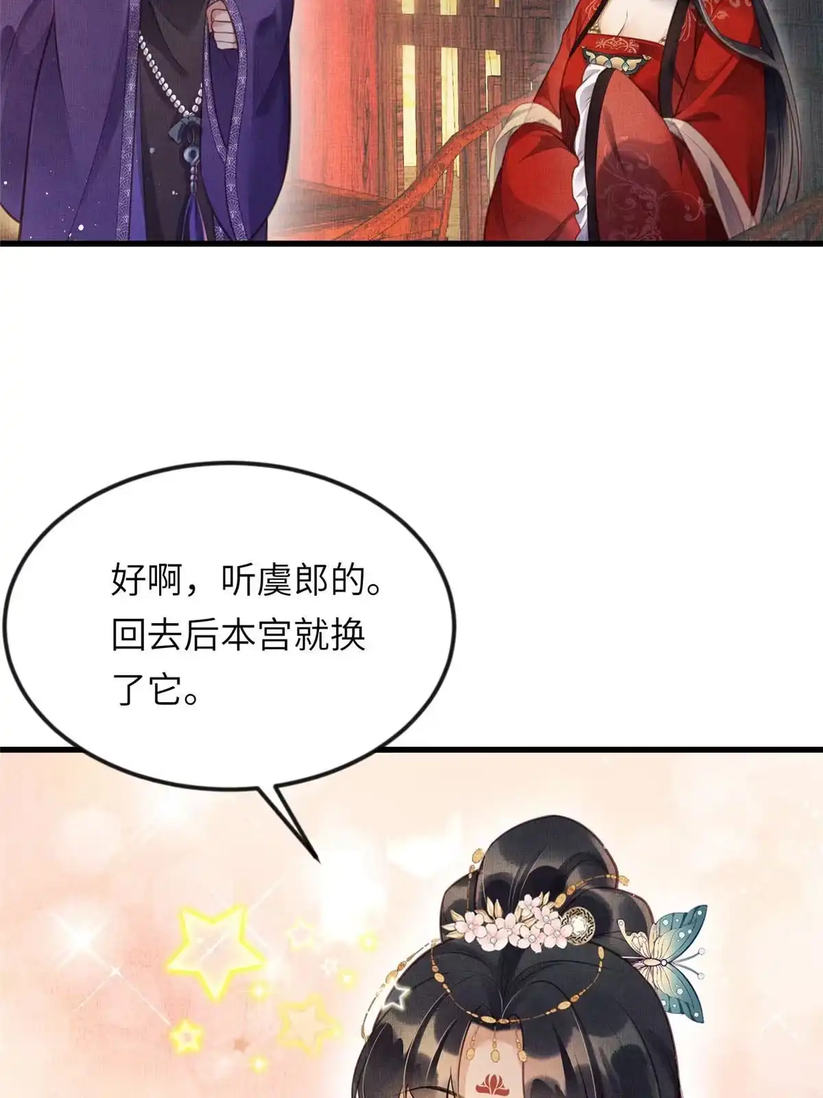 《长公主她每天都想造反》016 怜取眼前人 第6页