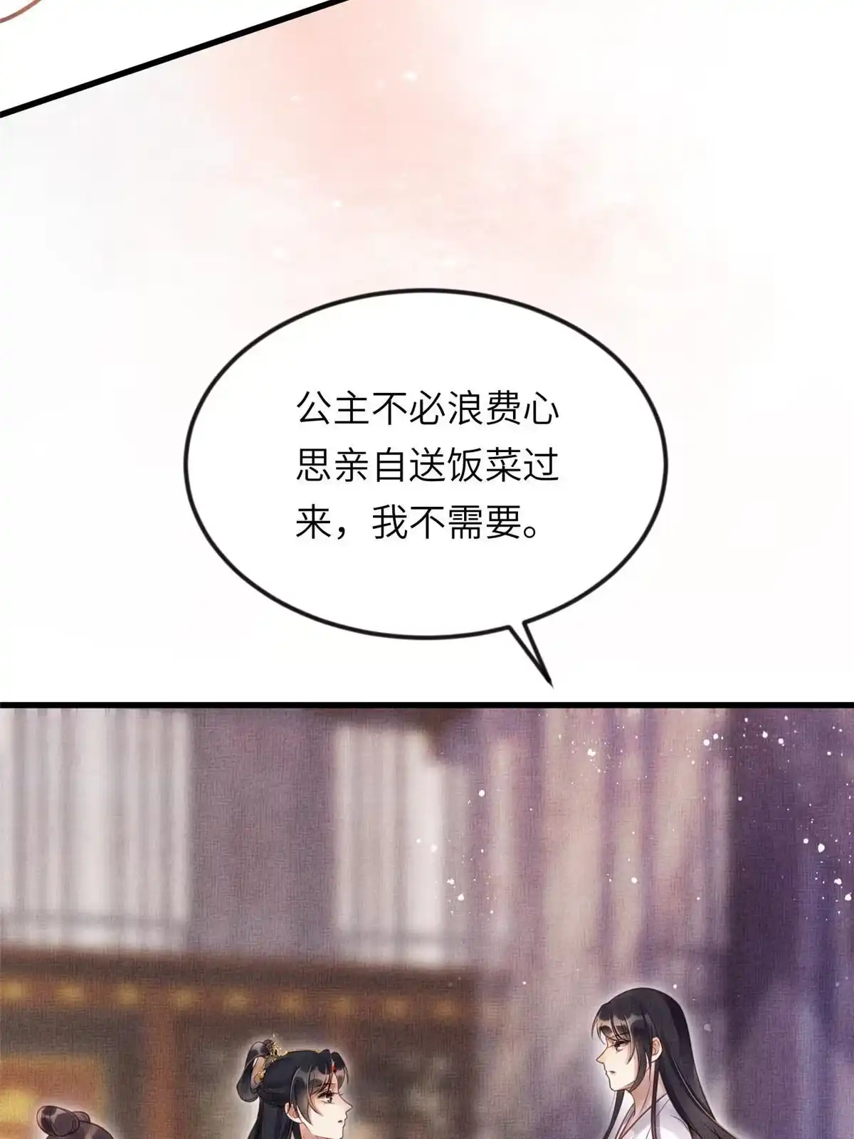 《长公主她每天都想造反》016 怜取眼前人 第46页