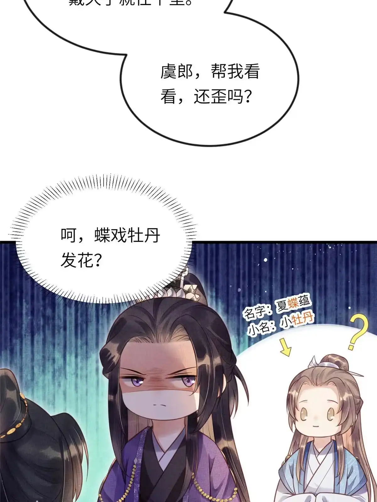 《长公主她每天都想造反》016 怜取眼前人 第4页