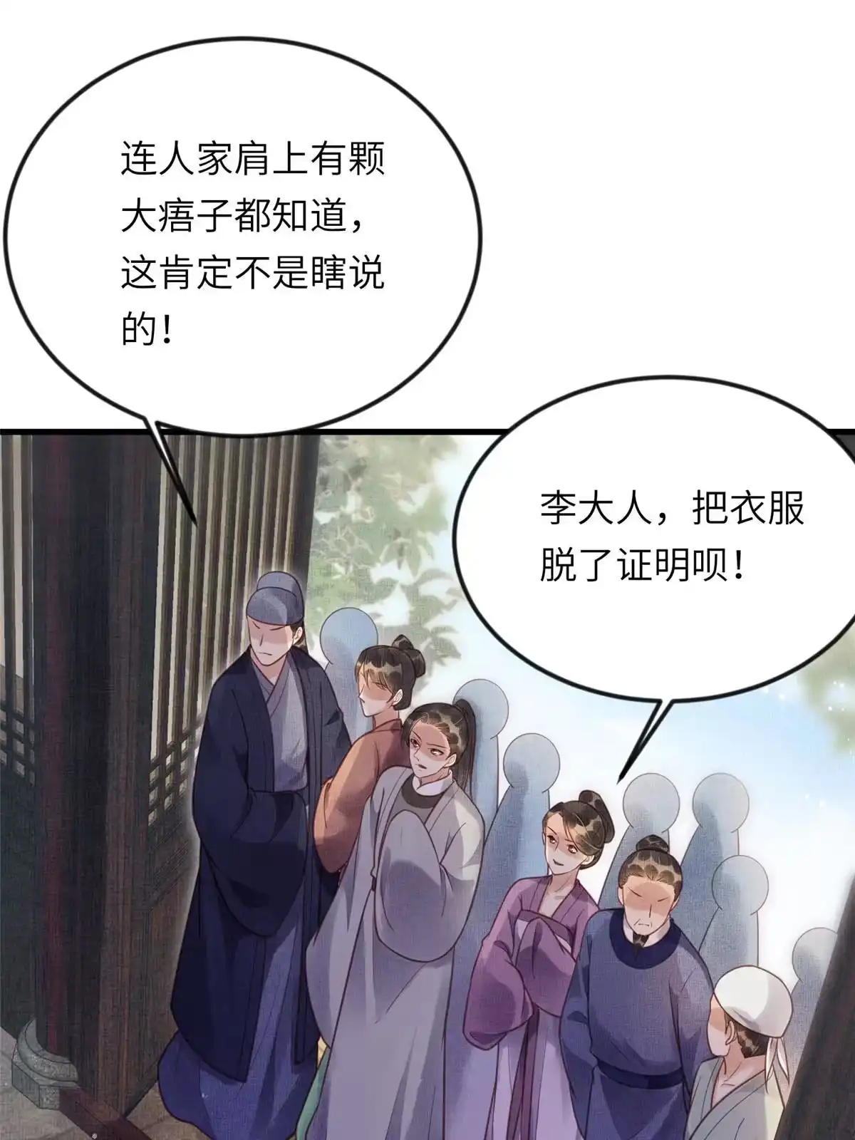 《长公主她每天都想造反》016 怜取眼前人 第26页