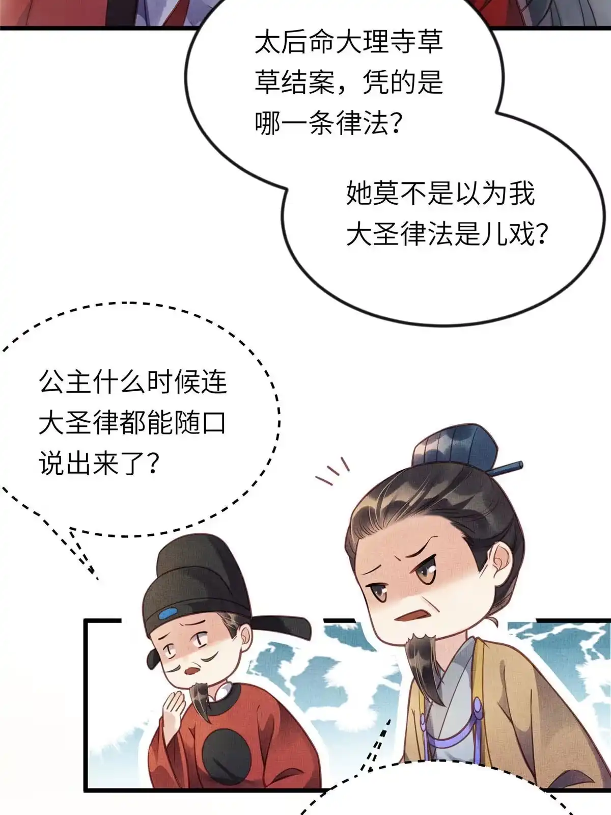 《长公主她每天都想造反》016 怜取眼前人 第40页