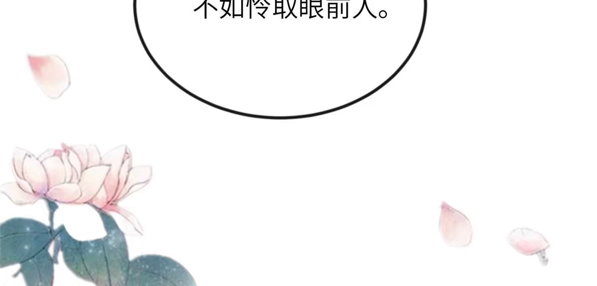 《长公主她每天都想造反》016 怜取眼前人 第57页