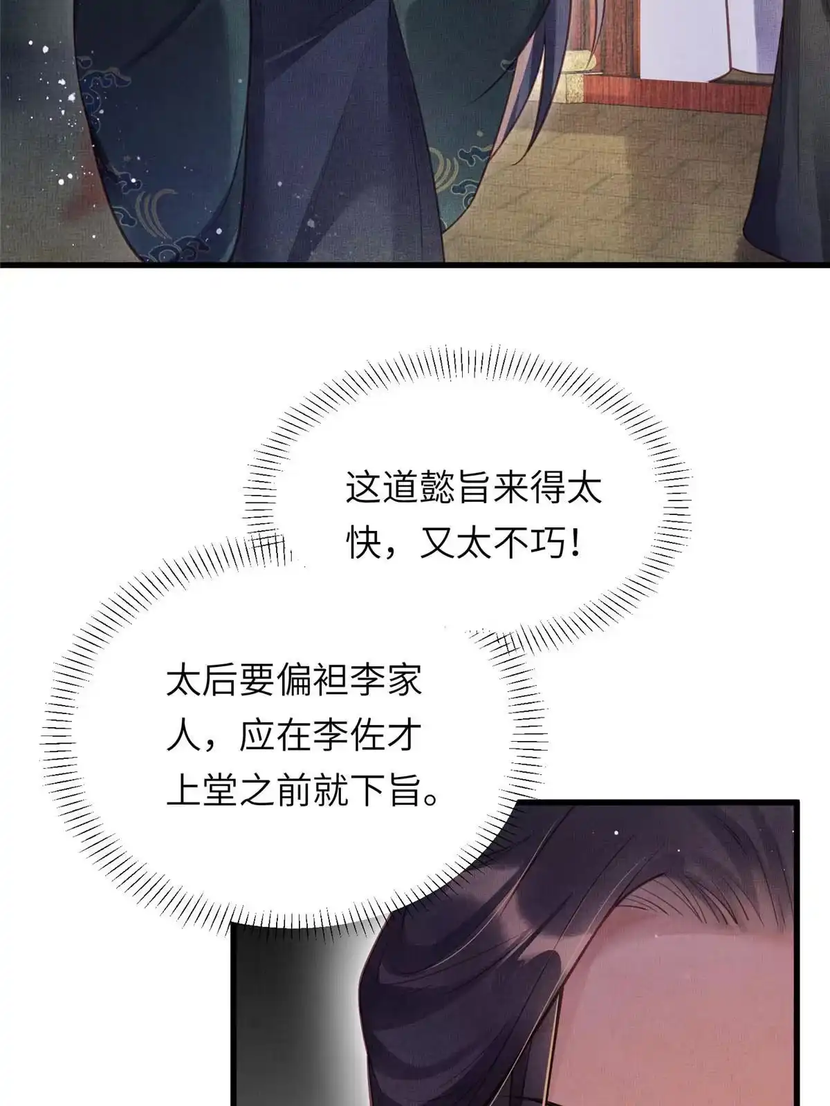 《长公主她每天都想造反》016 怜取眼前人 第33页